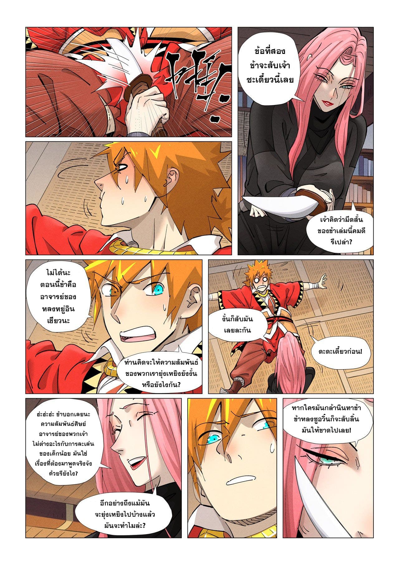 Tales of Demons and Gods ตอนที่ 377 แปลไทย รูปที่ 15