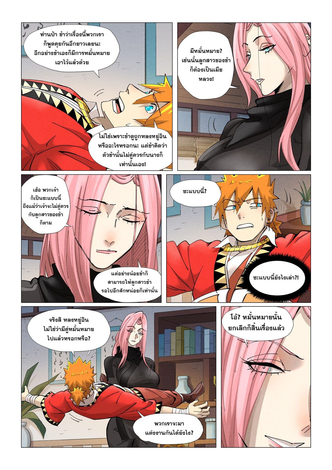 Tales of Demons and Gods ตอนที่ 377 แปลไทย รูปที่ 16