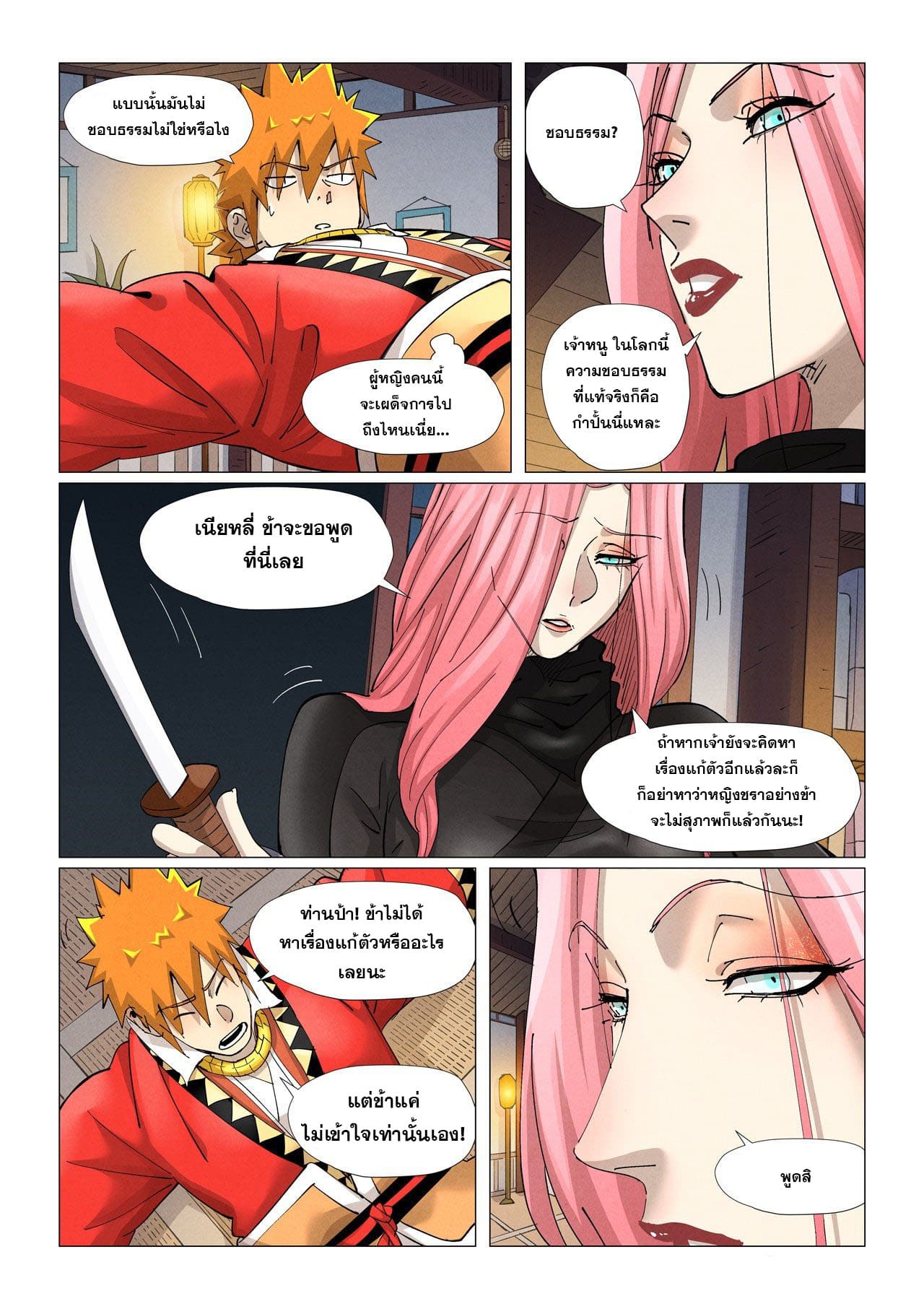 Tales of Demons and Gods ตอนที่ 377 แปลไทย รูปที่ 17