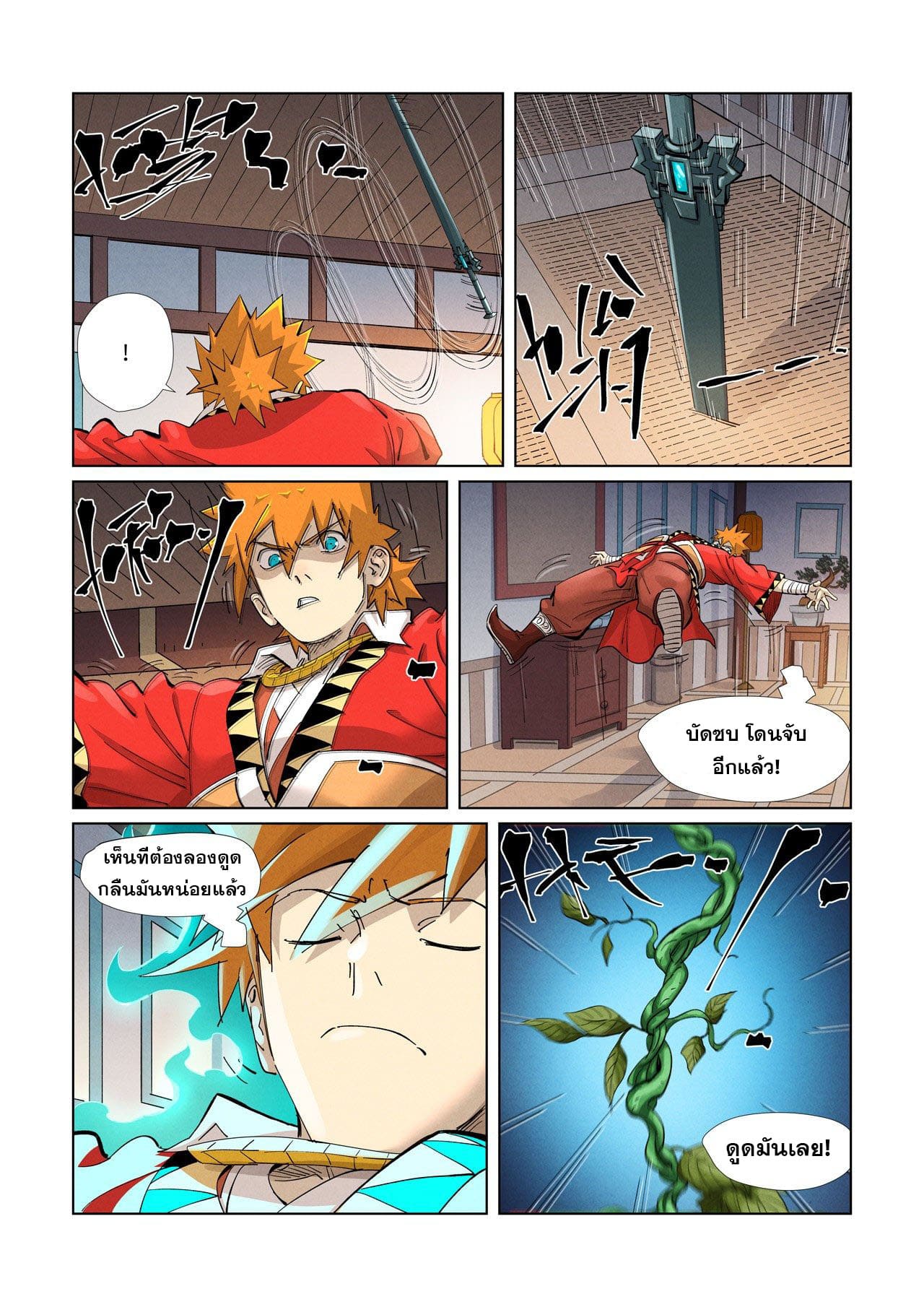 Tales of Demons and Gods ตอนที่ 377 แปลไทย รูปที่ 2