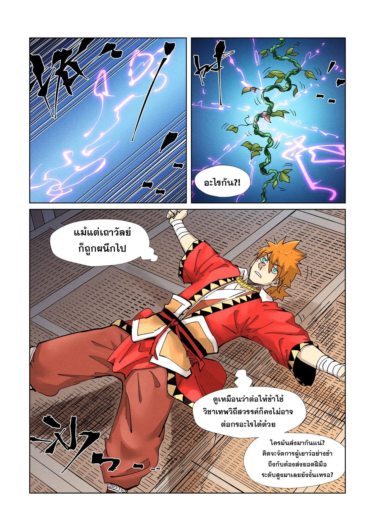 Tales of Demons and Gods ตอนที่ 377 แปลไทย รูปที่ 3