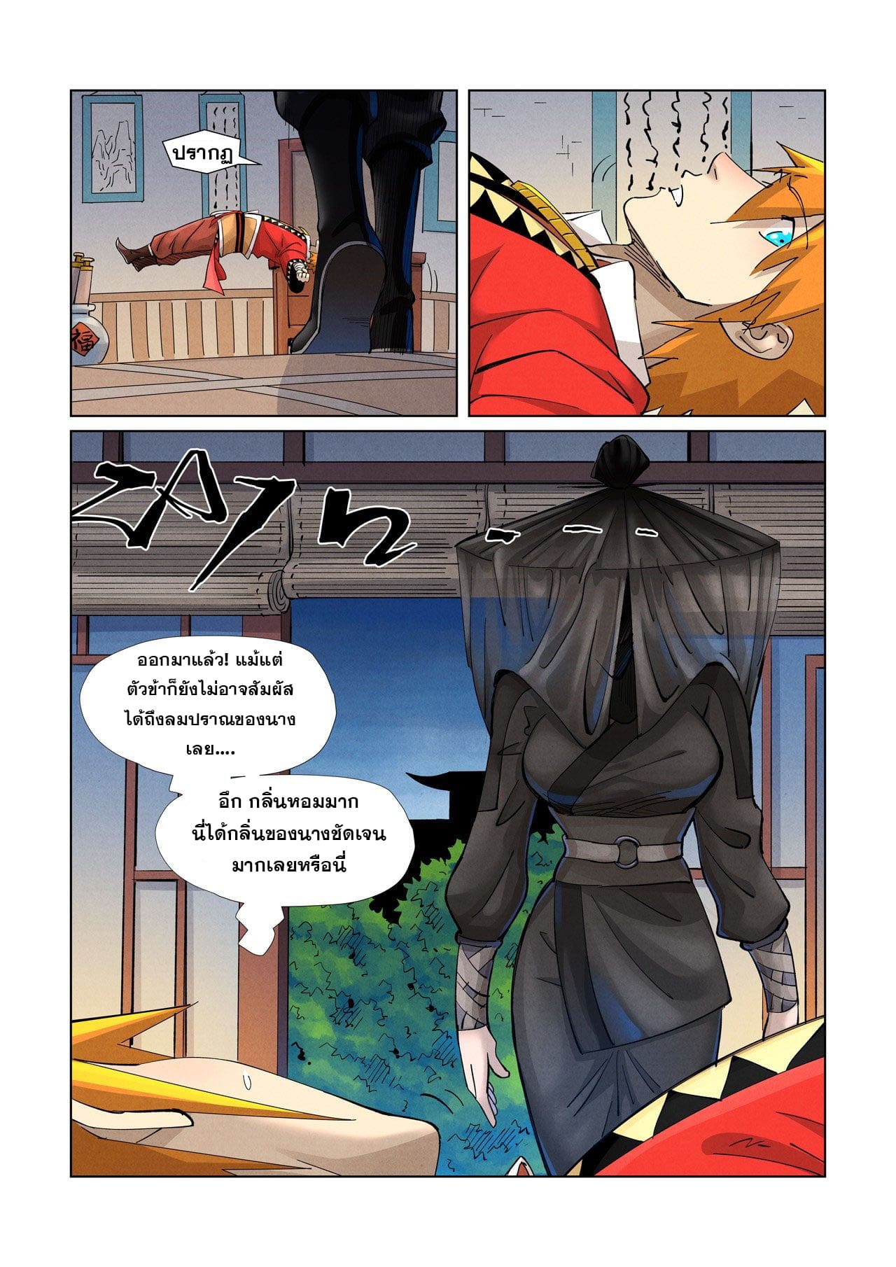 Tales of Demons and Gods ตอนที่ 377 แปลไทย รูปที่ 4