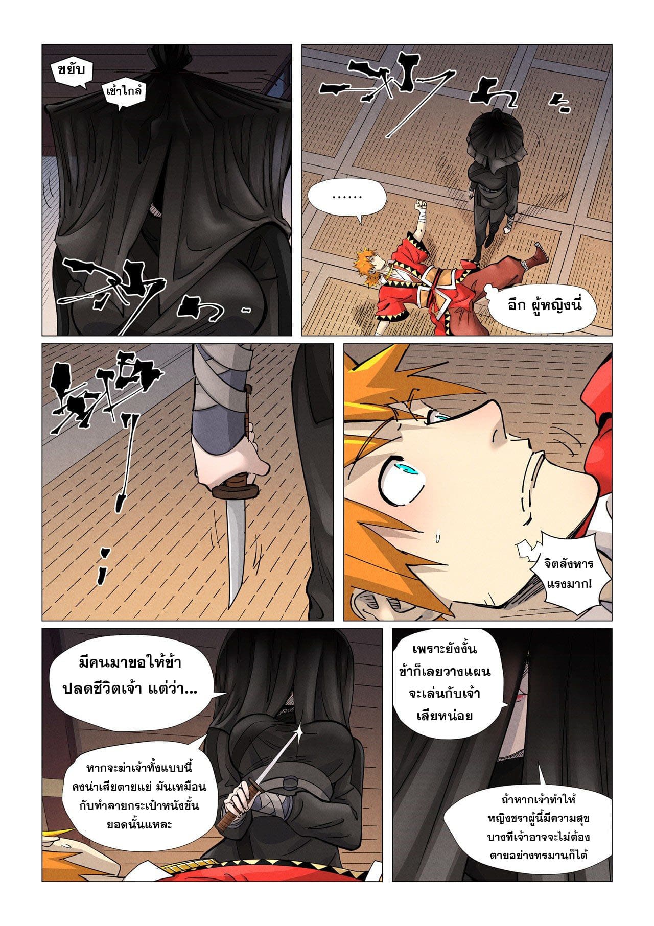 Tales of Demons and Gods ตอนที่ 377 แปลไทย รูปที่ 5