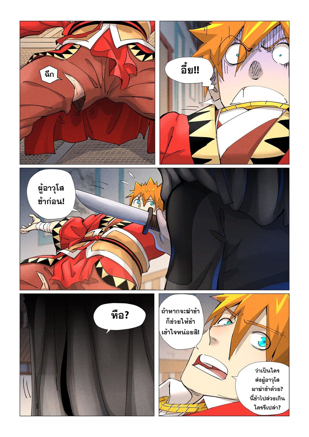 Tales of Demons and Gods ตอนที่ 377 แปลไทย รูปที่ 7