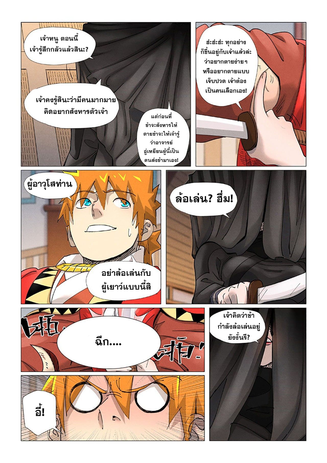 Tales of Demons and Gods ตอนที่ 377 แปลไทย รูปที่ 8