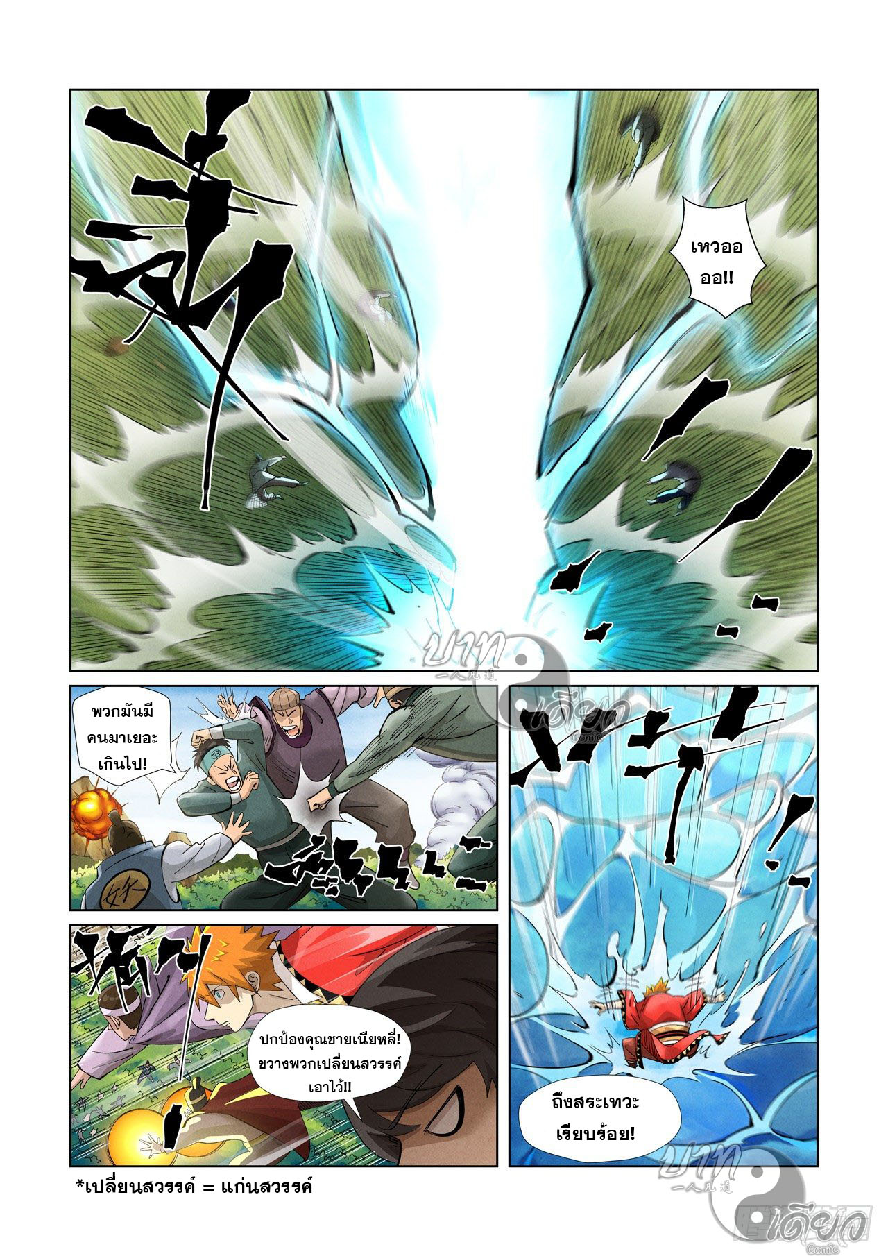 Tales of Demons and Gods ตอนที่ 379.5 แปลไทย รูปที่ 10