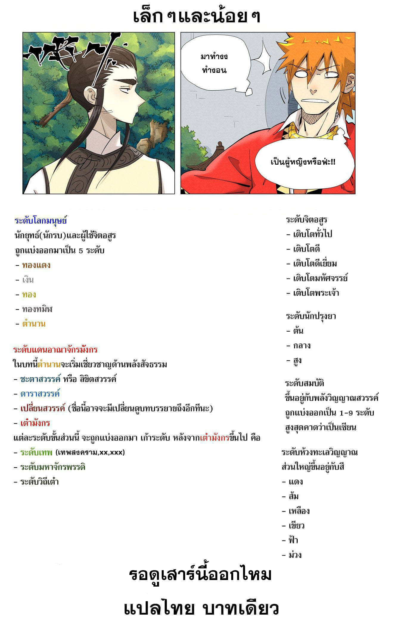 Tales of Demons and Gods ตอนที่ 379.5 แปลไทย รูปที่ 11