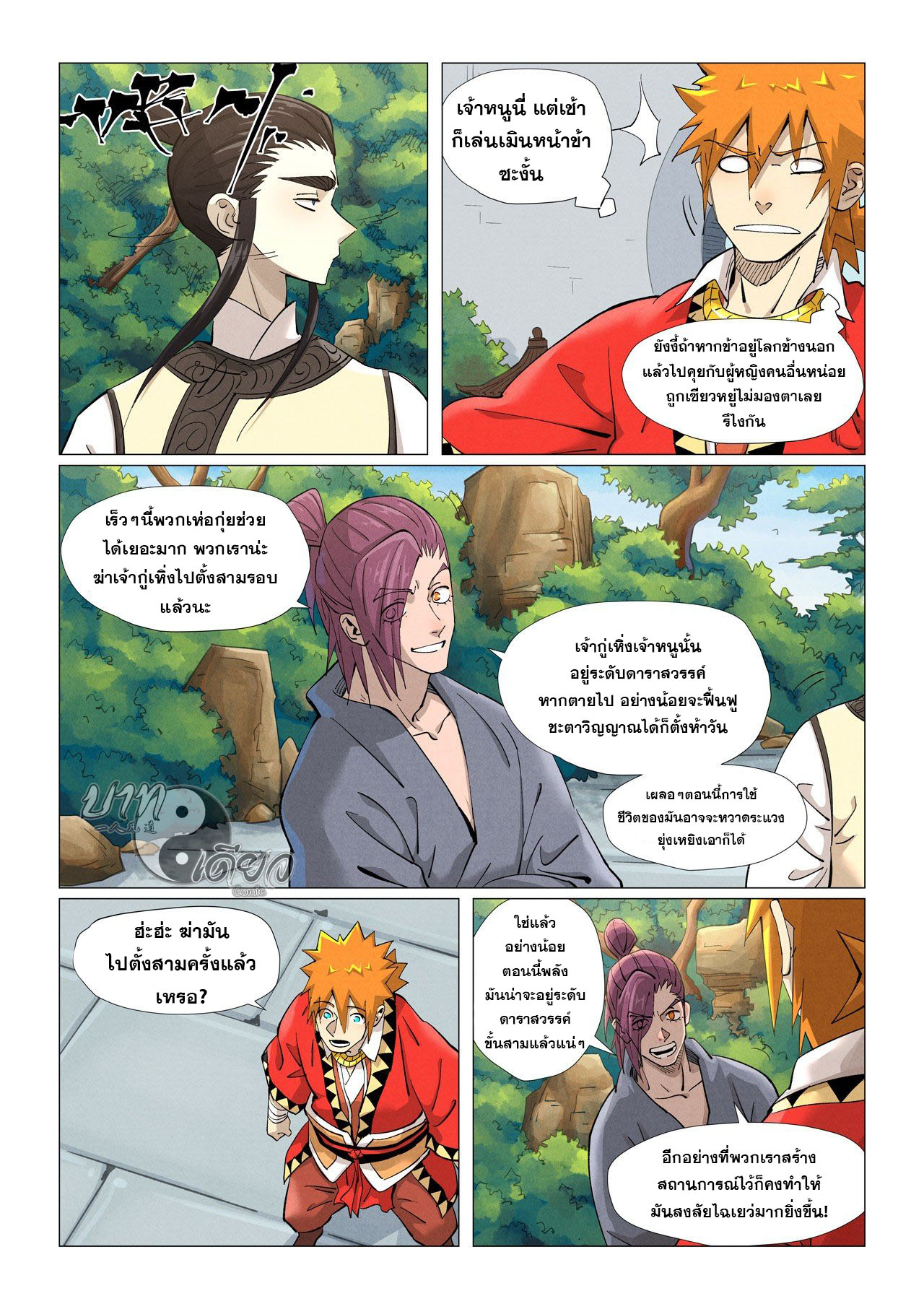 Tales of Demons and Gods ตอนที่ 379.5 แปลไทย รูปที่ 2