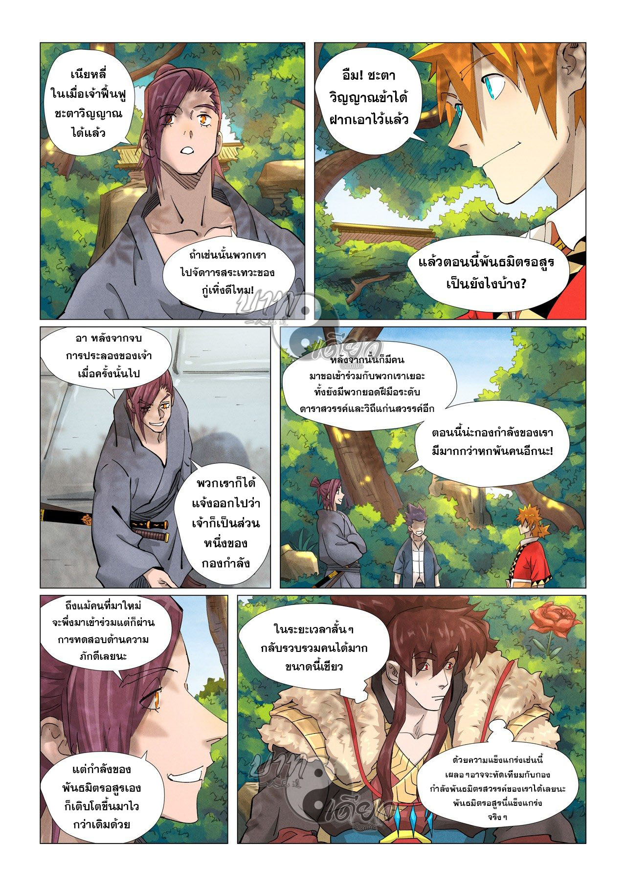 Tales of Demons and Gods ตอนที่ 379.5 แปลไทย รูปที่ 3