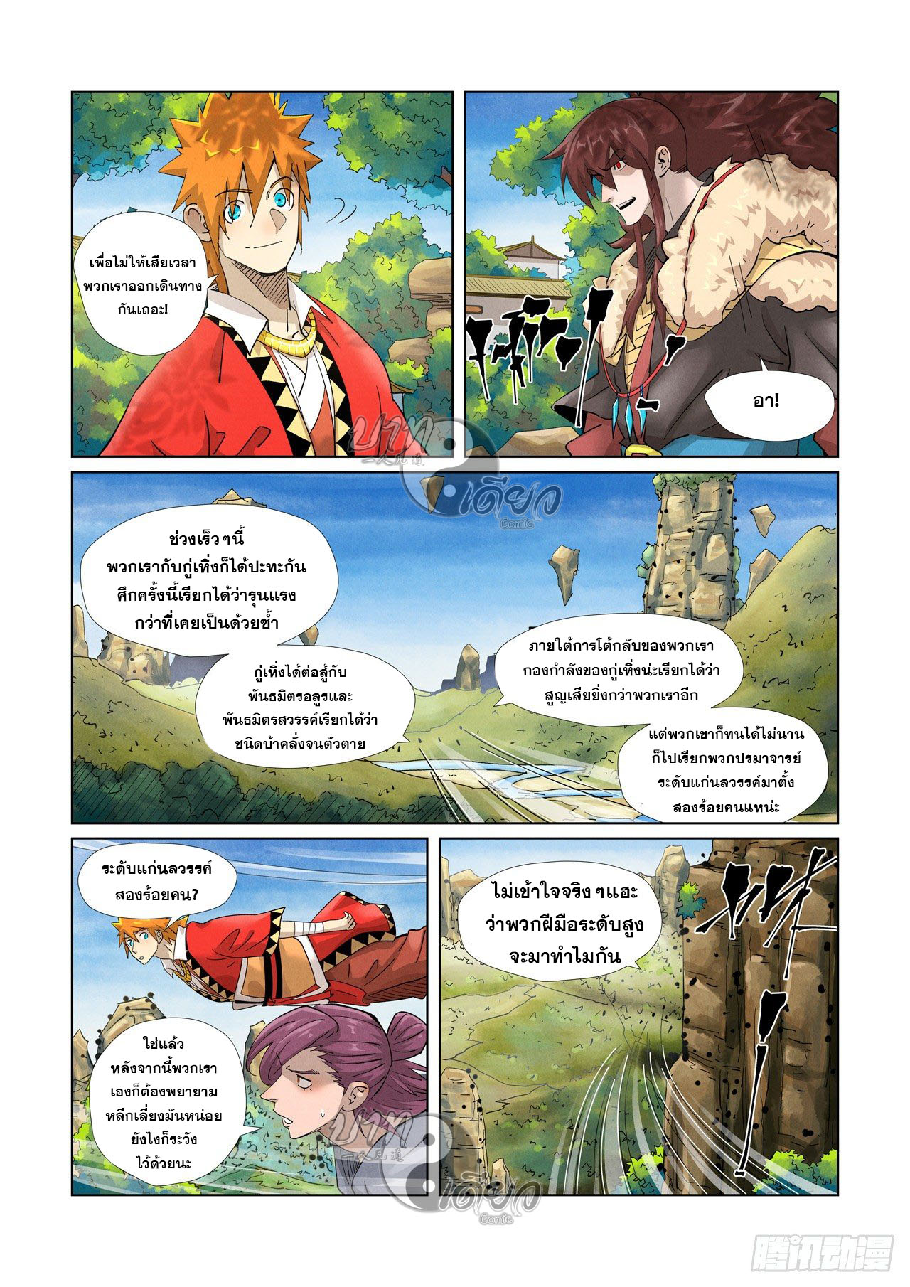 Tales of Demons and Gods ตอนที่ 379.5 แปลไทย รูปที่ 5