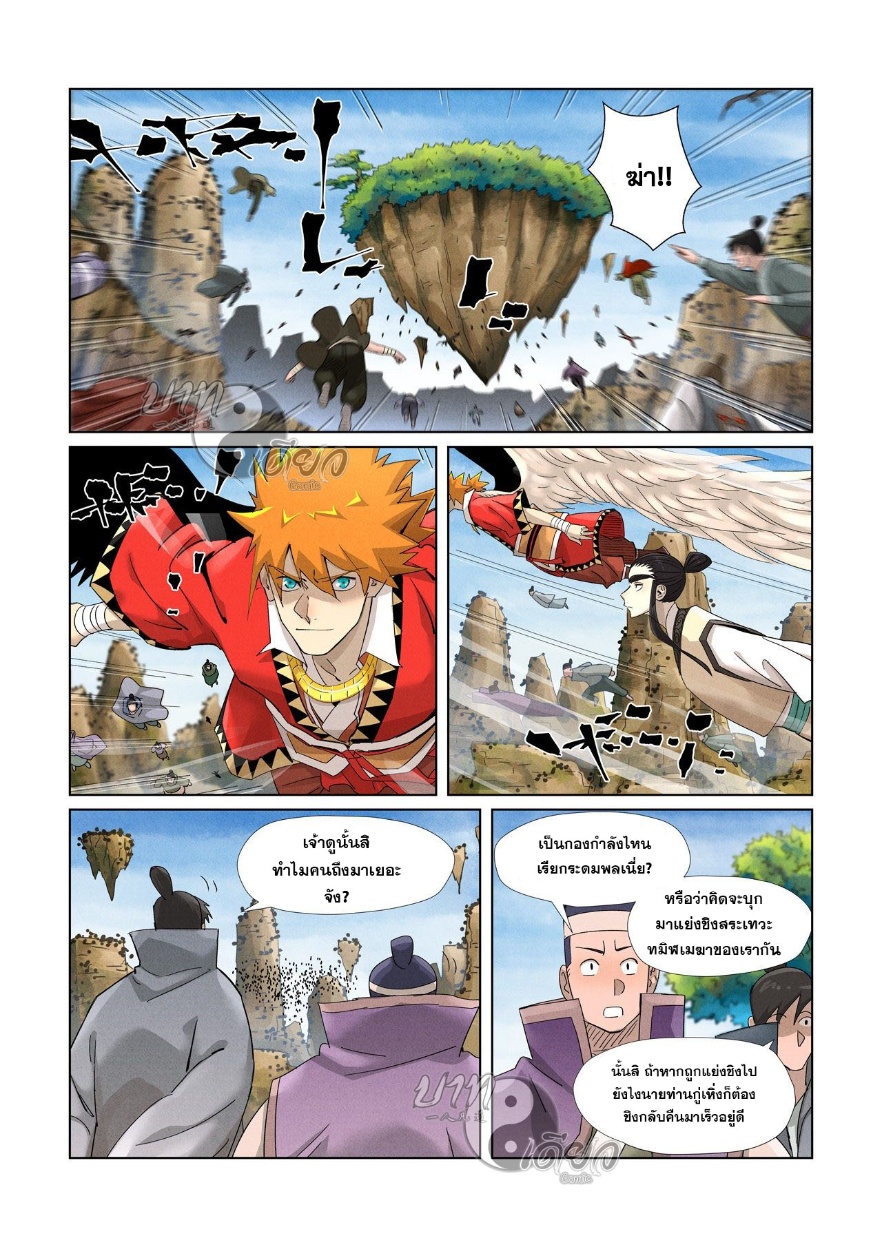 Tales of Demons and Gods ตอนที่ 379.5 แปลไทย รูปที่ 8