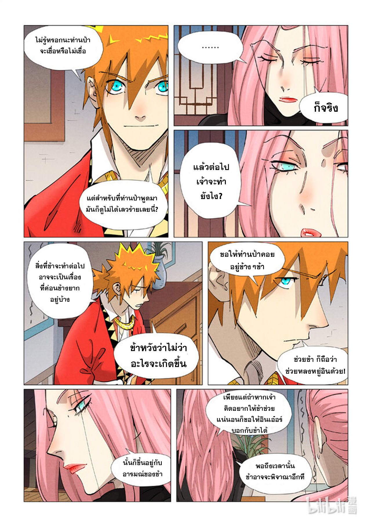 Tales of Demons and Gods ตอนที่ 379 แปลไทย รูปที่ 3