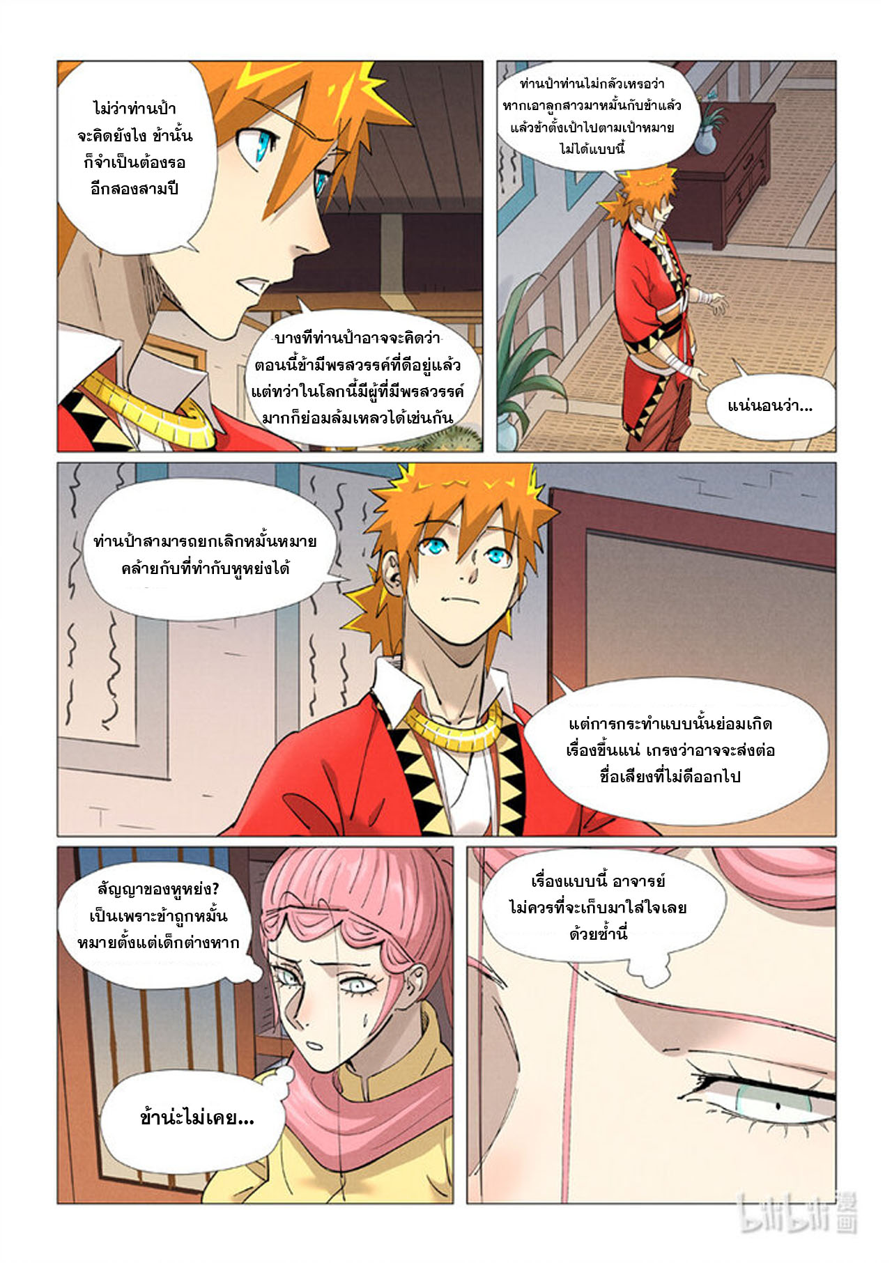 Tales of Demons and Gods ตอนที่ 379 แปลไทย รูปที่ 6