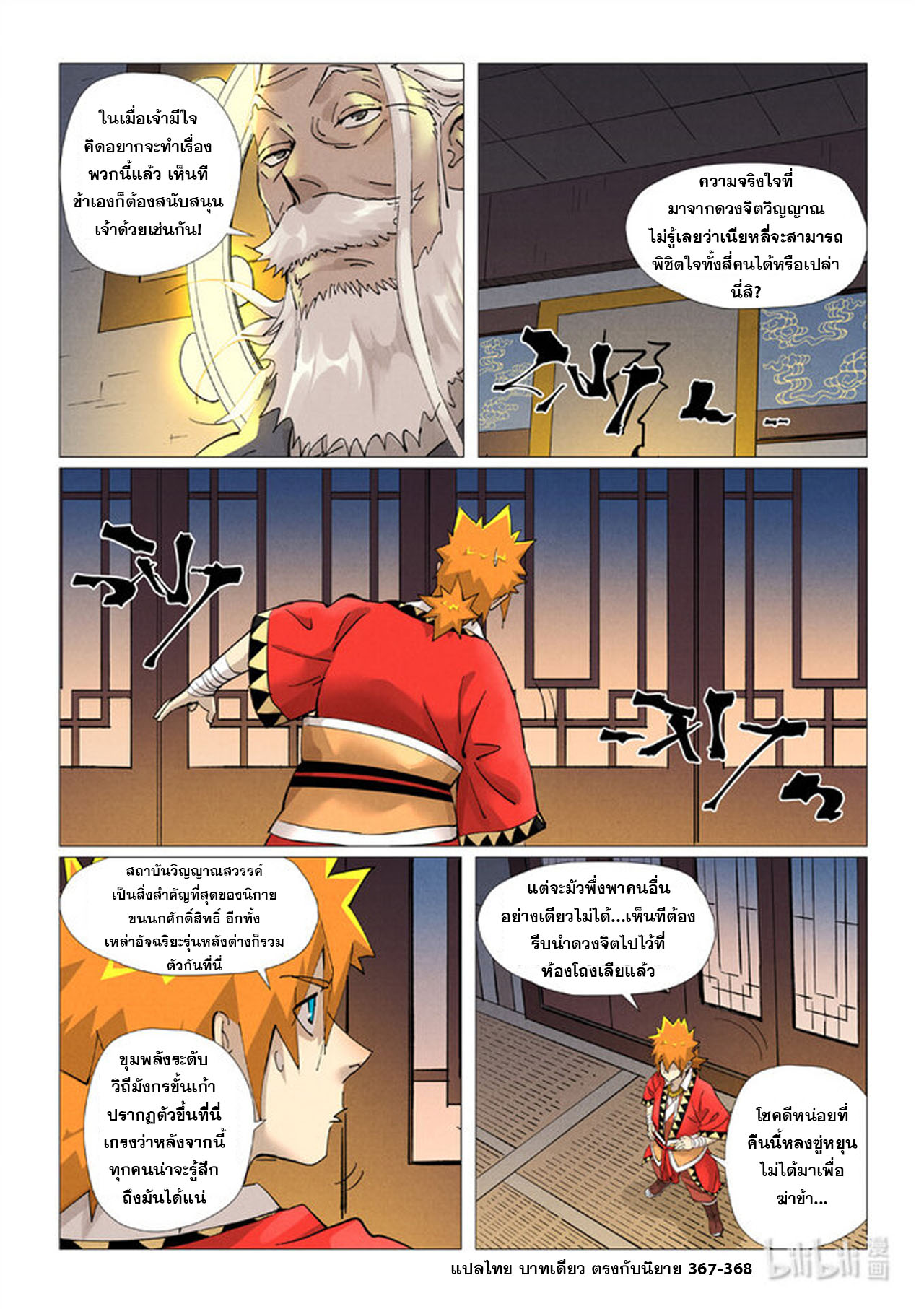 Tales of Demons and Gods ตอนที่ 379 แปลไทย รูปที่ 9