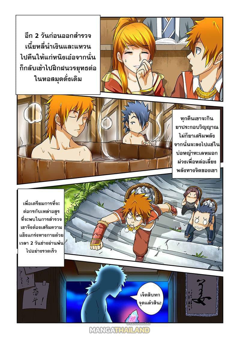 Tales of Demons and Gods ตอนที่ 38 แปลไทย รูปที่ 2