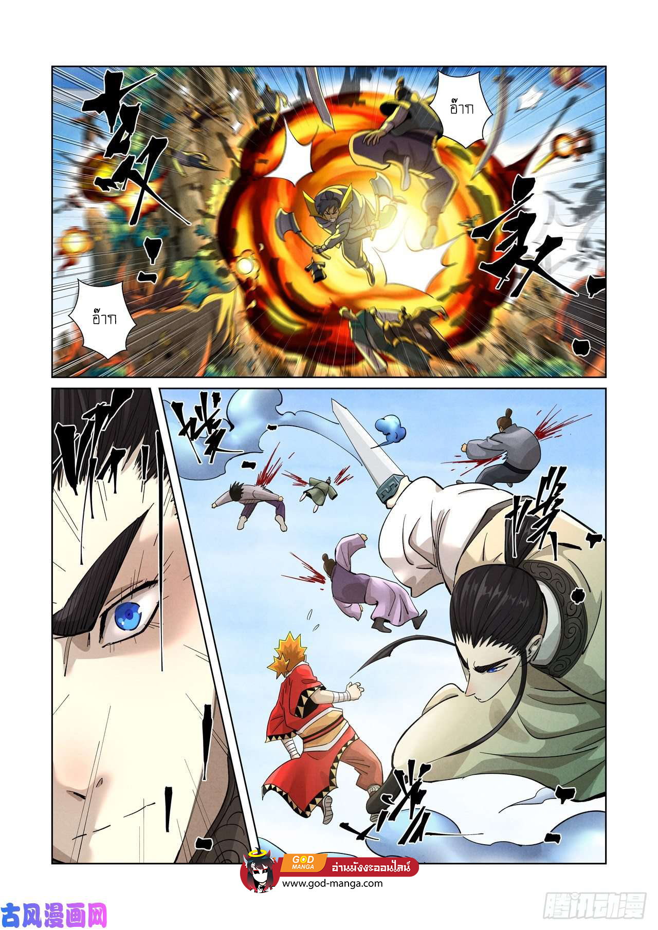 Tales of Demons and Gods ตอนที่ 380 แปลไทย รูปที่ 12