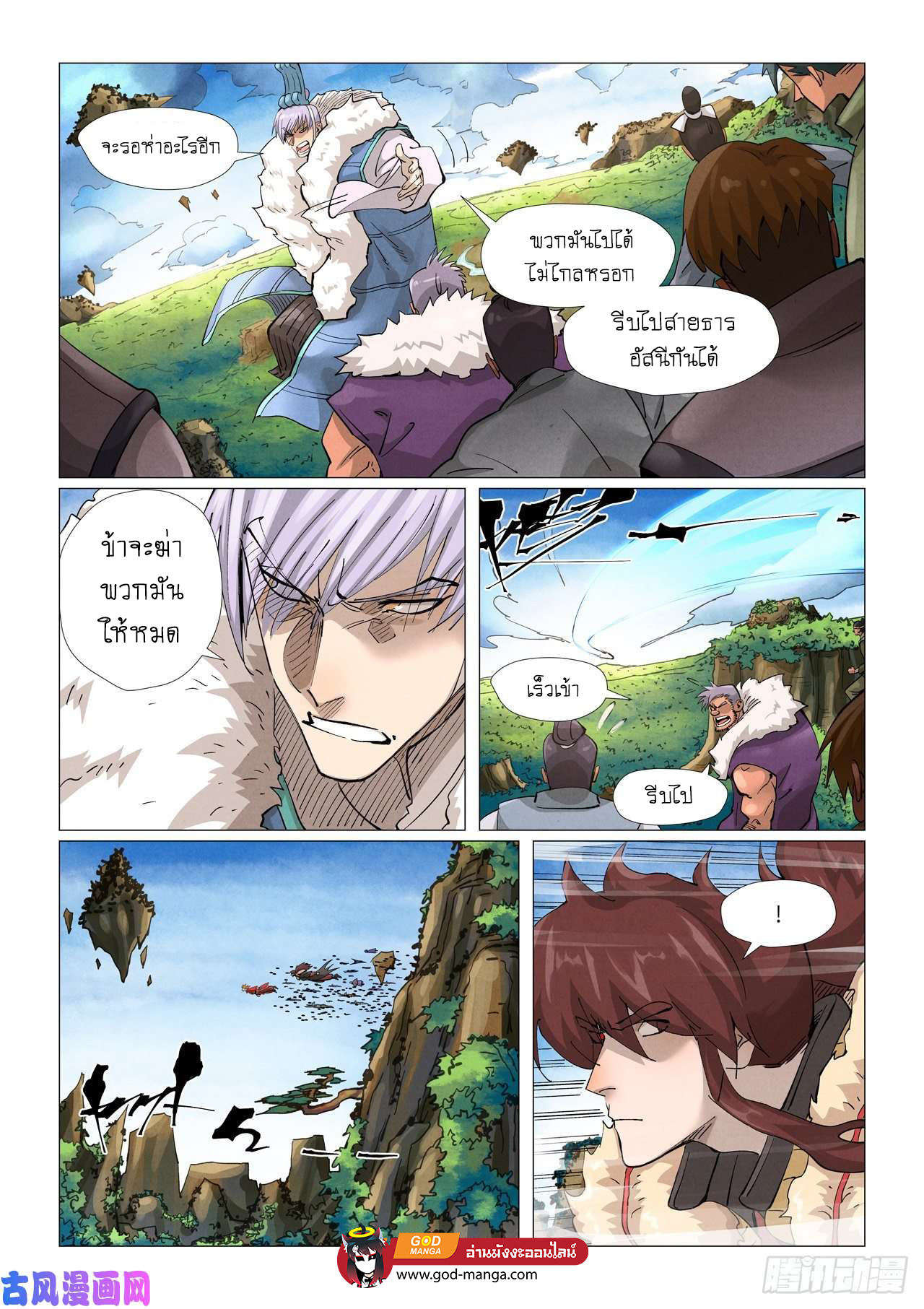 Tales of Demons and Gods ตอนที่ 380 แปลไทย รูปที่ 8