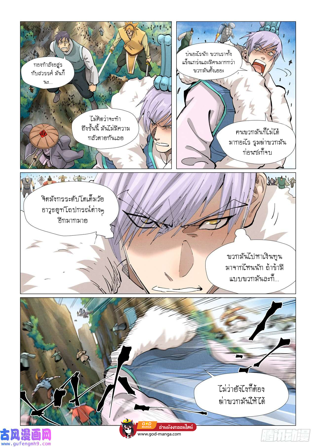 Tales of Demons and Gods ตอนที่ 381 แปลไทย รูปที่ 13