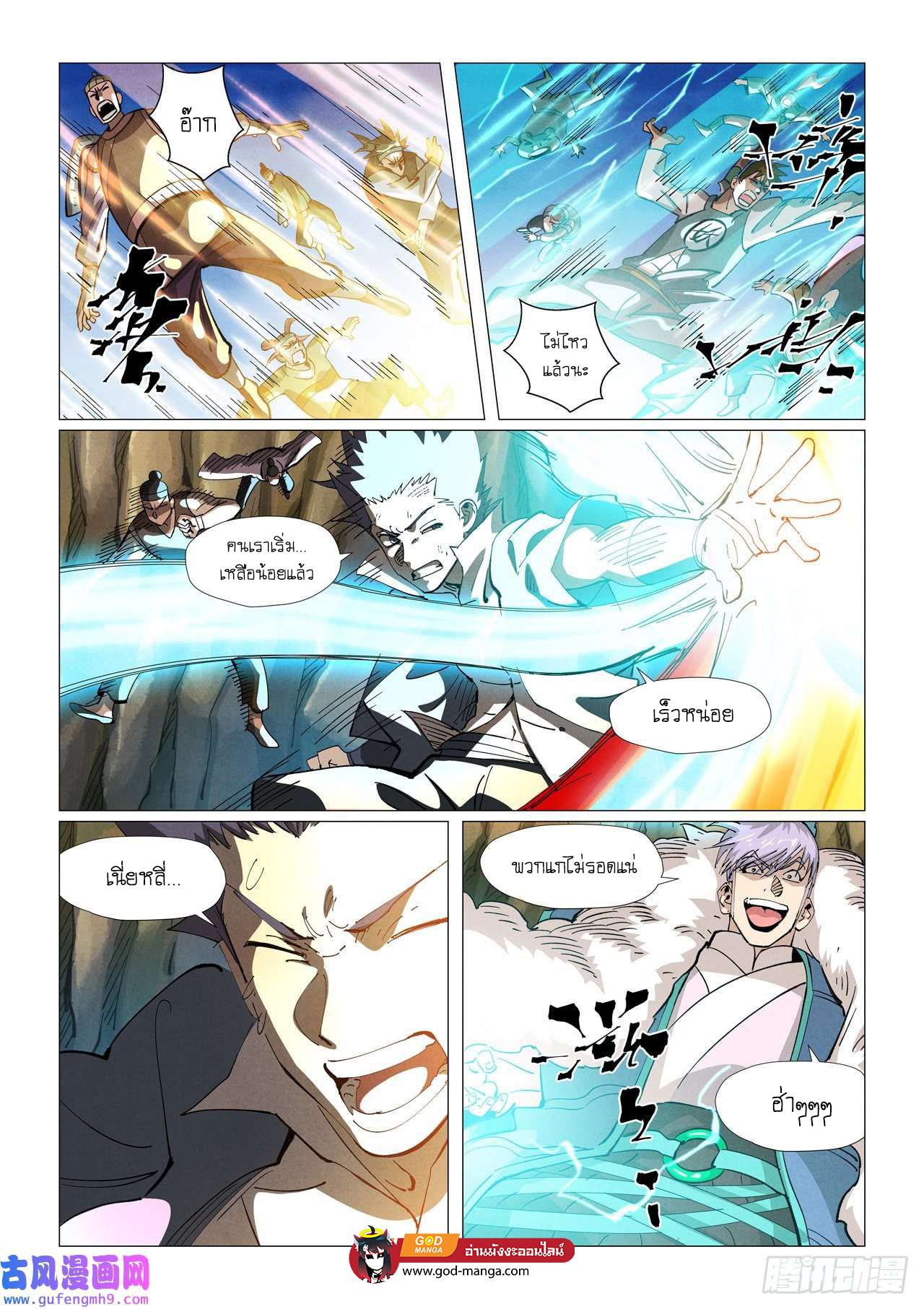 Tales of Demons and Gods ตอนที่ 381 แปลไทย รูปที่ 14