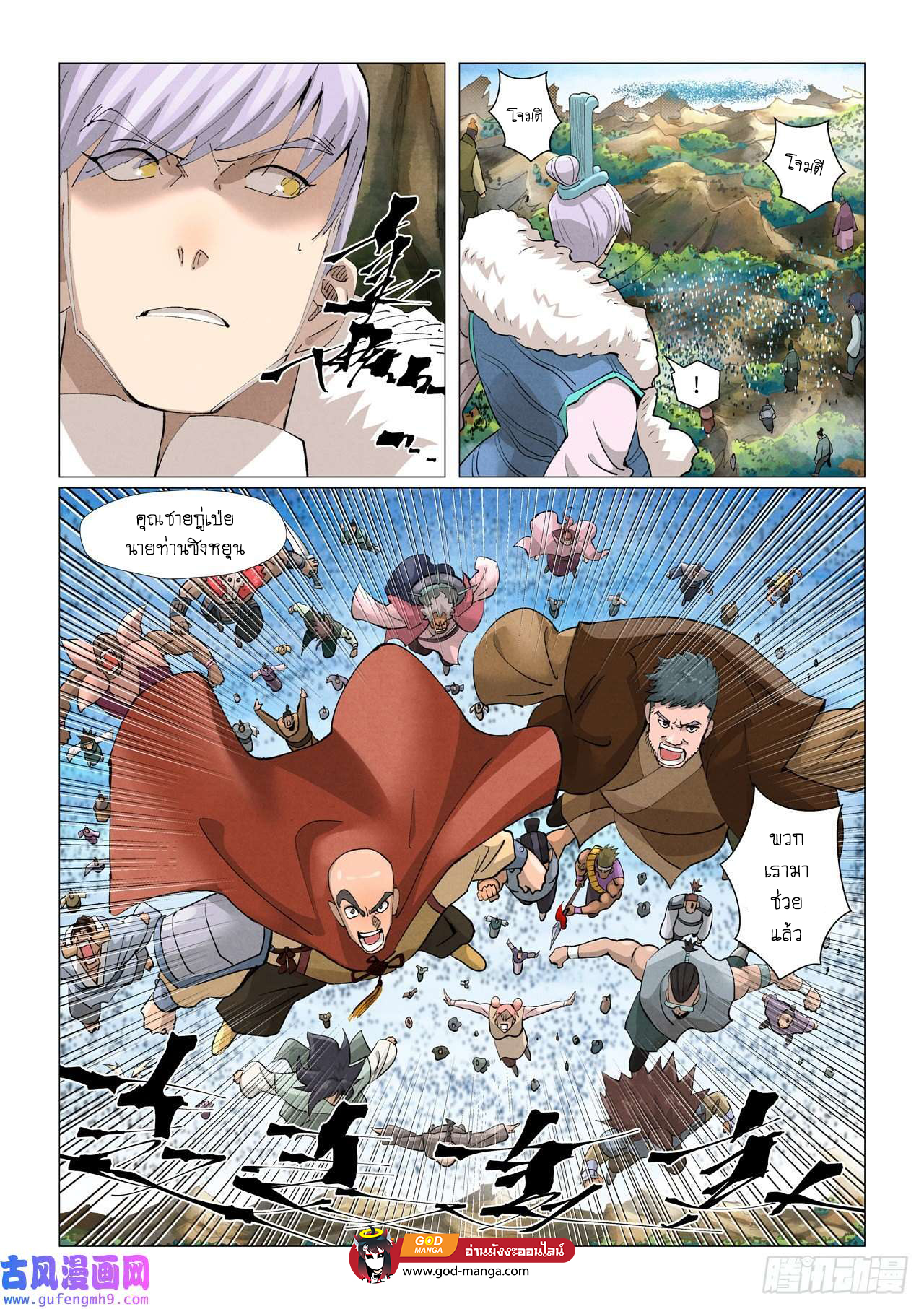 Tales of Demons and Gods ตอนที่ 381 แปลไทย รูปที่ 15