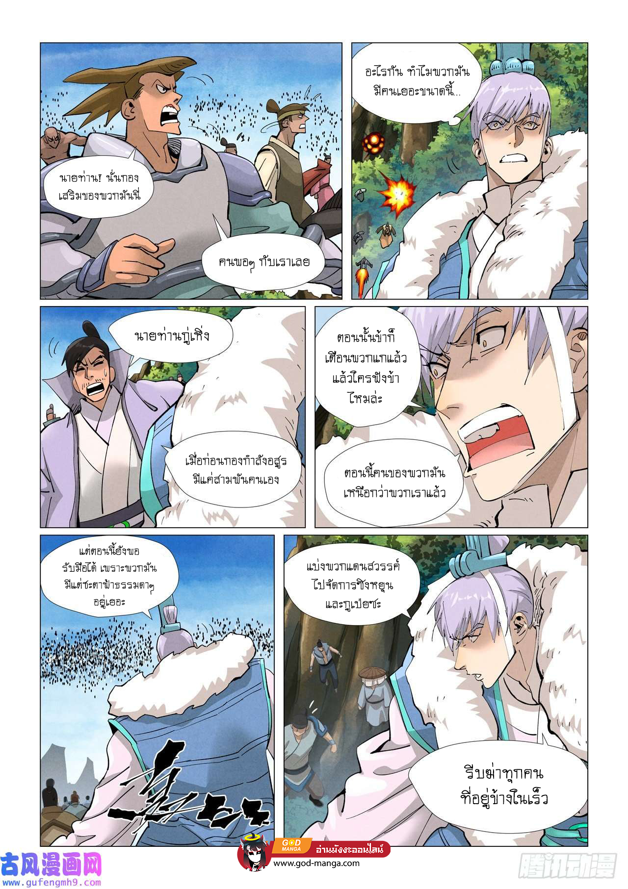 Tales of Demons and Gods ตอนที่ 381 แปลไทย รูปที่ 16