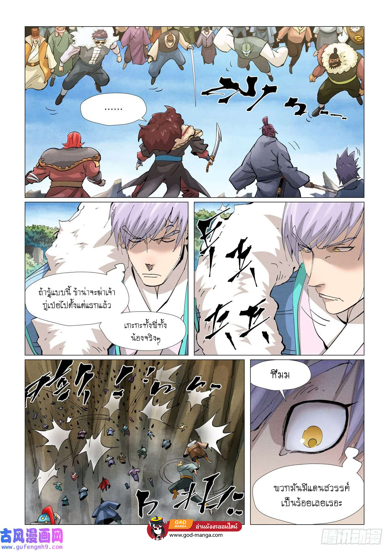 Tales of Demons and Gods ตอนที่ 381 แปลไทย รูปที่ 17