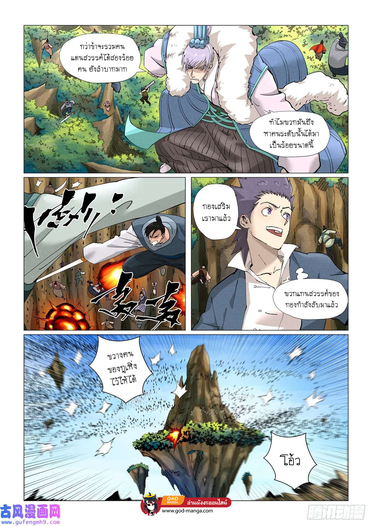 Tales of Demons and Gods ตอนที่ 381 แปลไทย รูปที่ 18