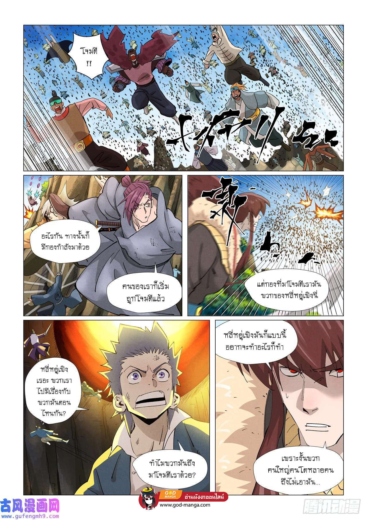 Tales of Demons and Gods ตอนที่ 381 แปลไทย รูปที่ 19