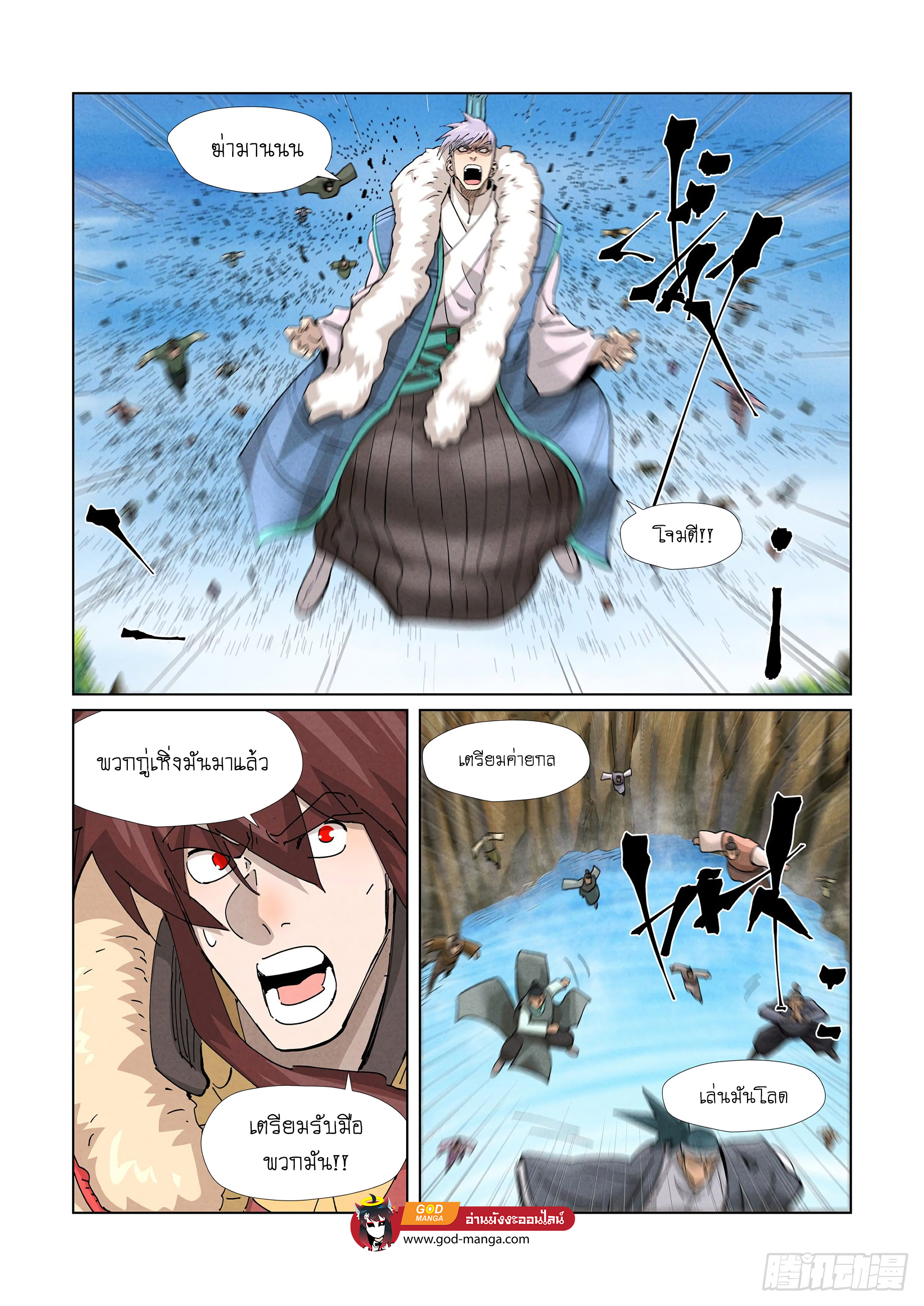 Tales of Demons and Gods ตอนที่ 381 แปลไทย รูปที่ 2