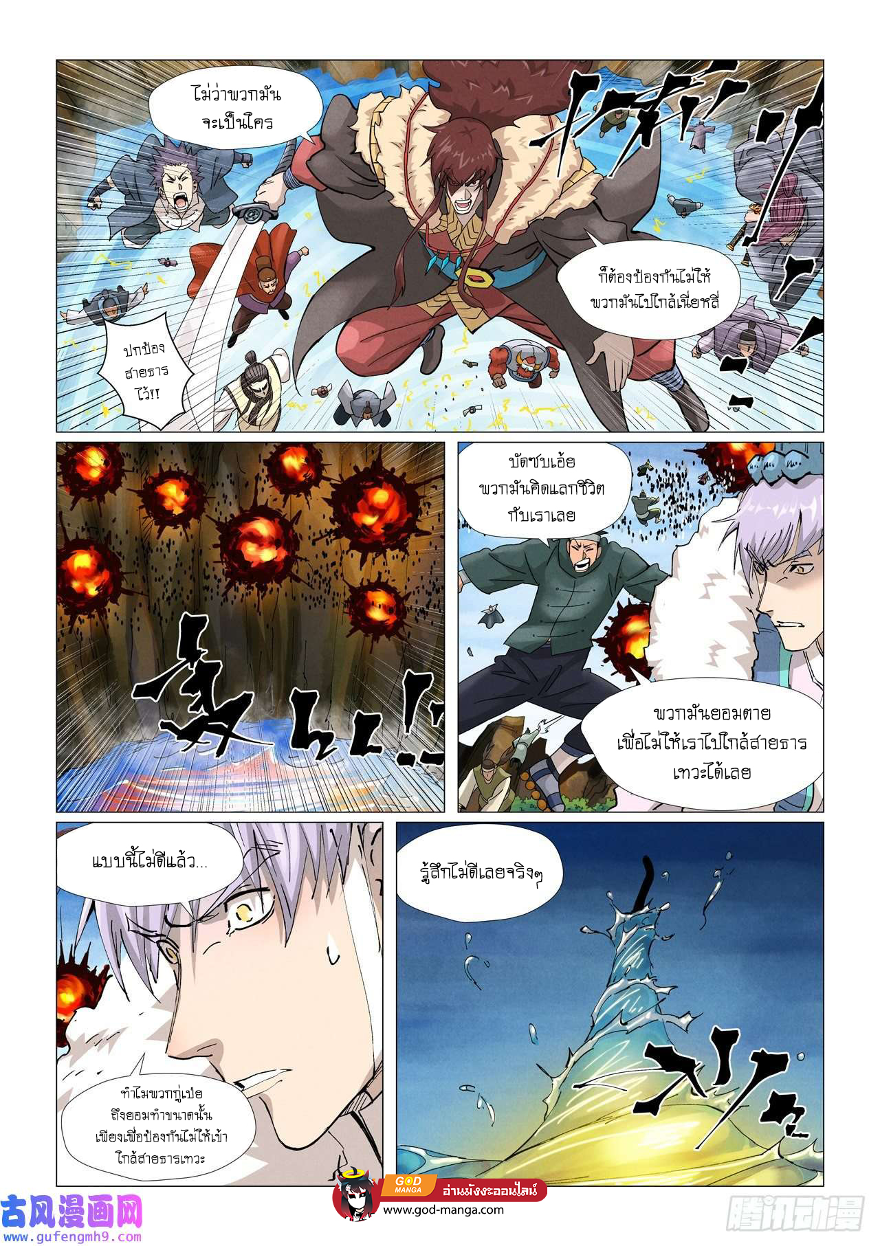 Tales of Demons and Gods ตอนที่ 381 แปลไทย รูปที่ 20