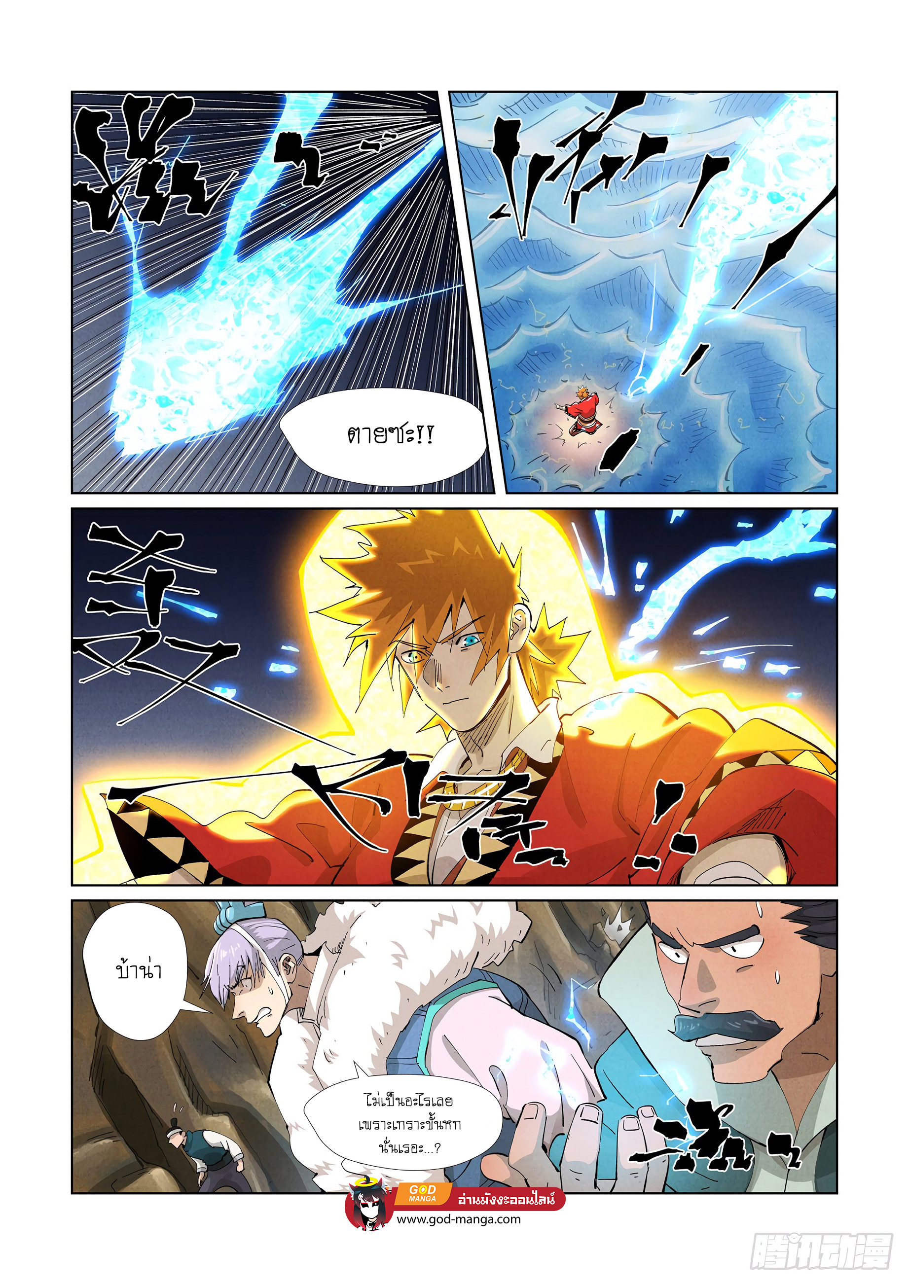 Tales of Demons and Gods ตอนที่ 381 แปลไทย รูปที่ 4