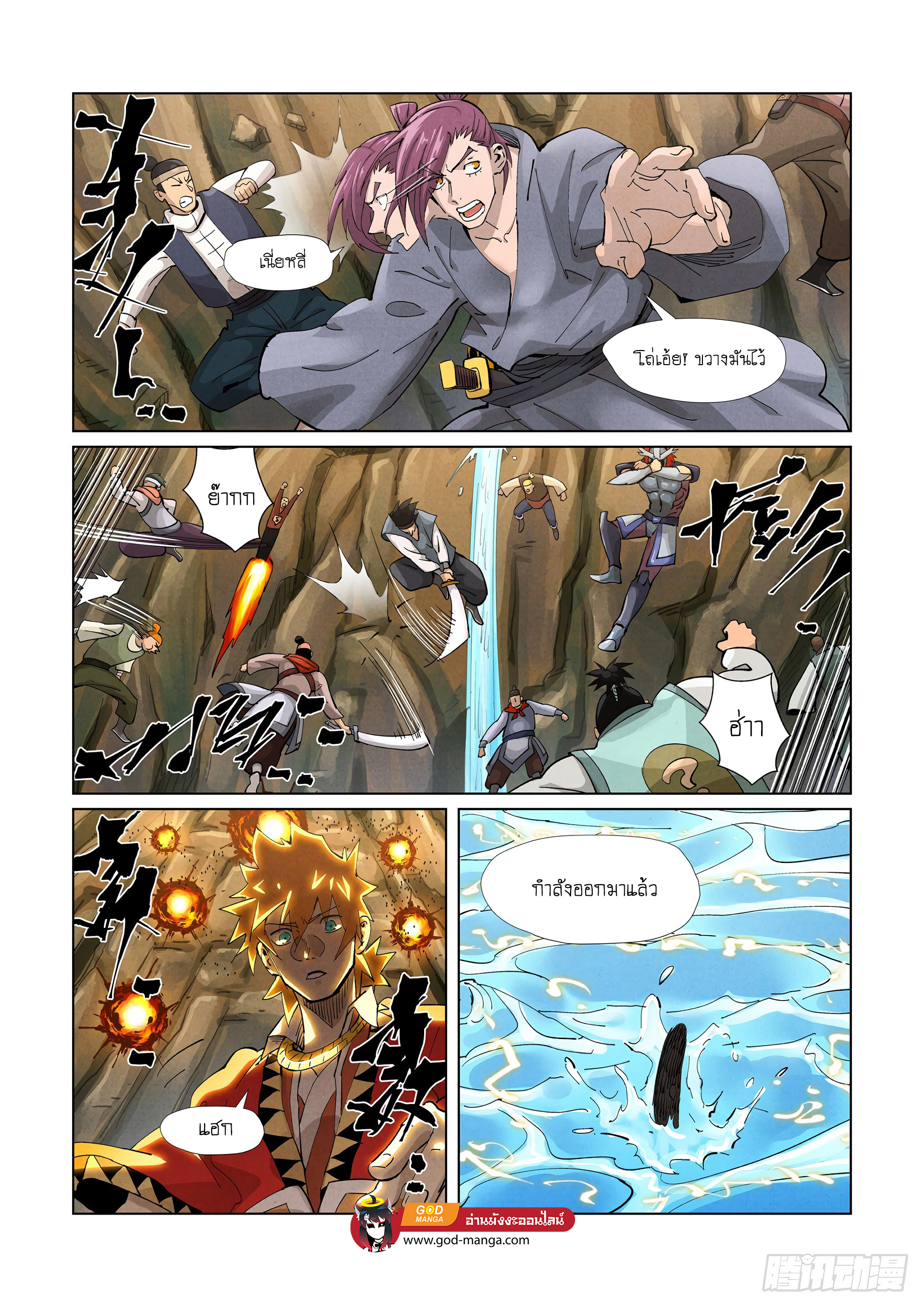 Tales of Demons and Gods ตอนที่ 381 แปลไทย รูปที่ 5