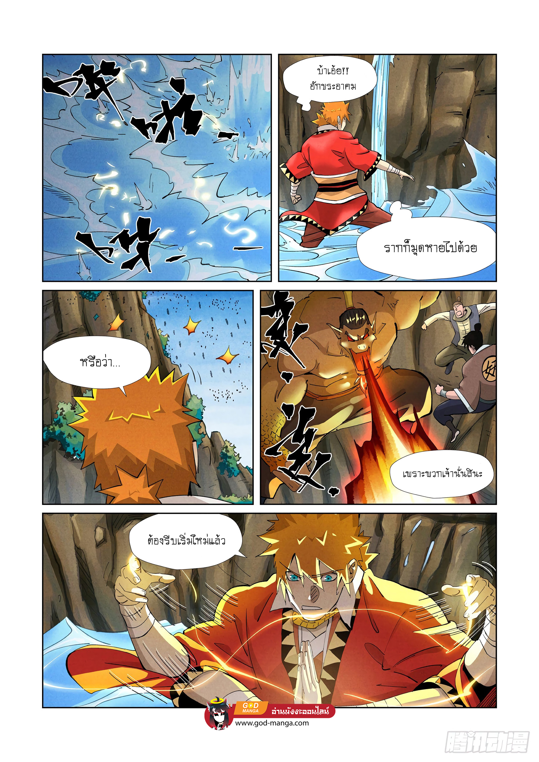 Tales of Demons and Gods ตอนที่ 381 แปลไทย รูปที่ 7