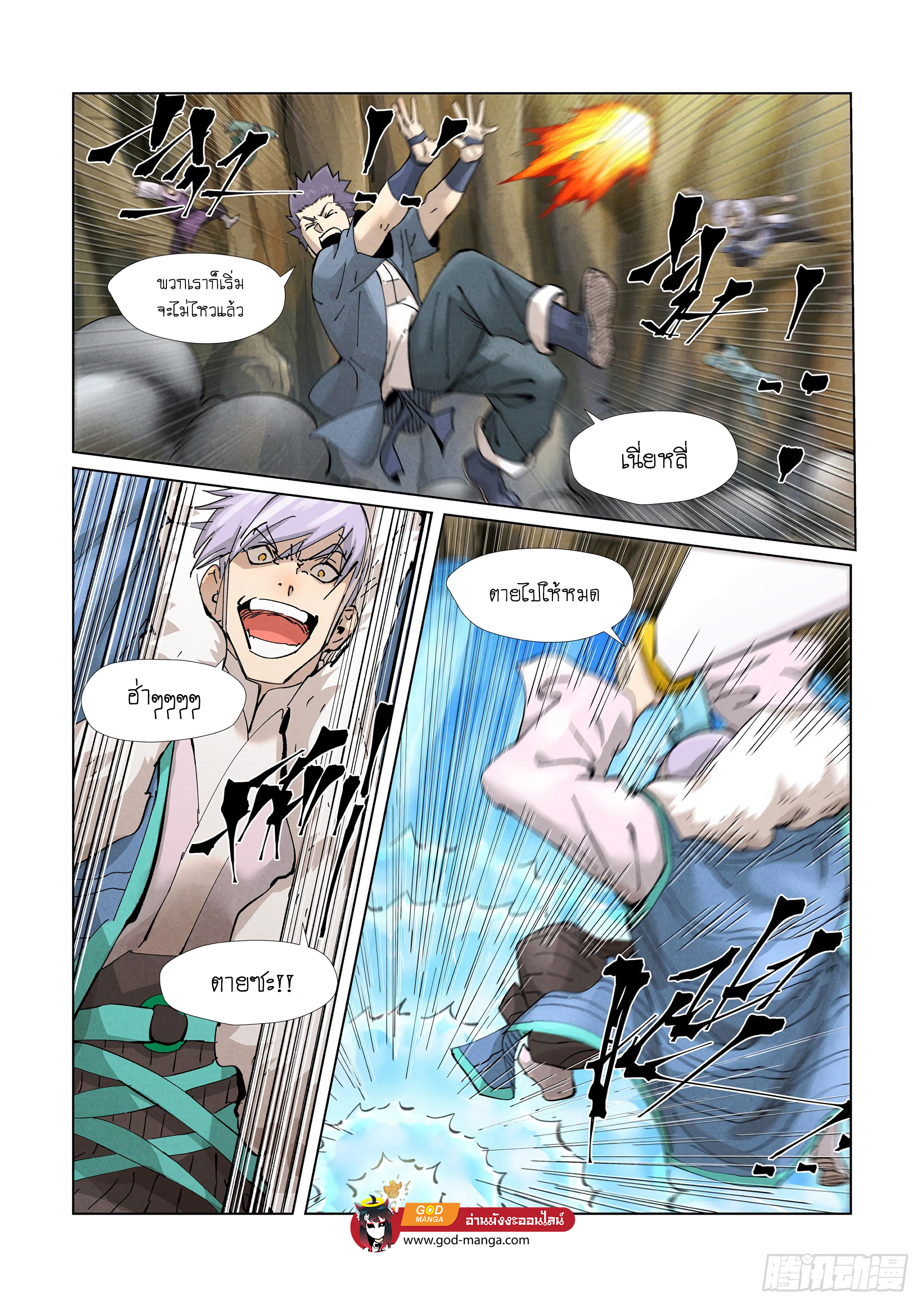 Tales of Demons and Gods ตอนที่ 381 แปลไทย รูปที่ 8