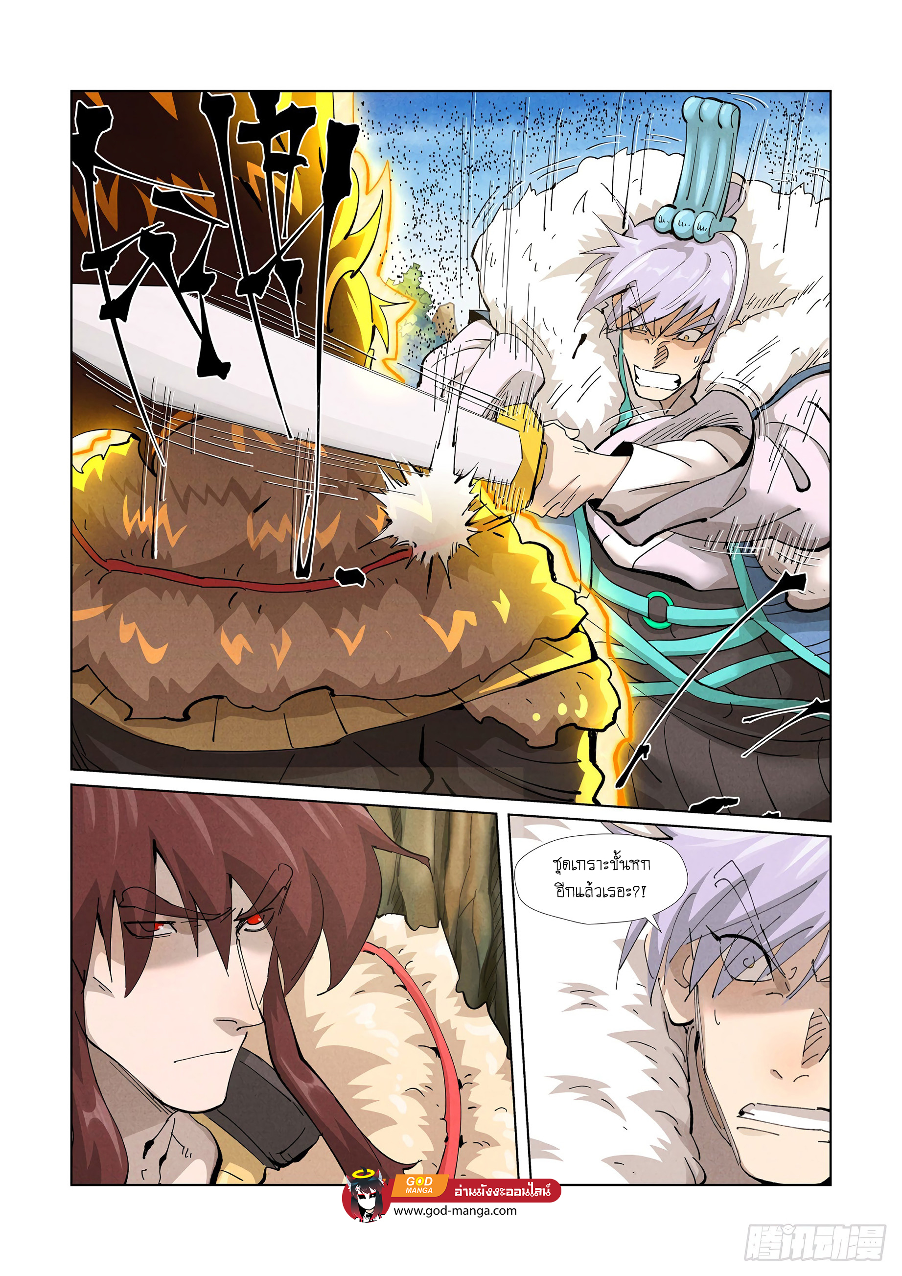 Tales of Demons and Gods ตอนที่ 381 แปลไทย รูปที่ 9