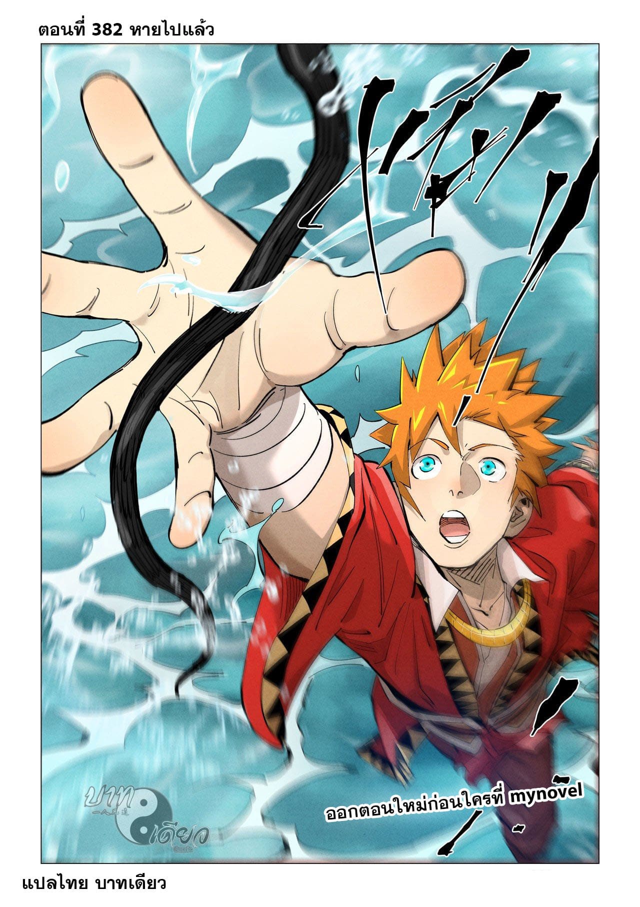 Tales of Demons and Gods ตอนที่ 382 แปลไทย รูปที่ 1