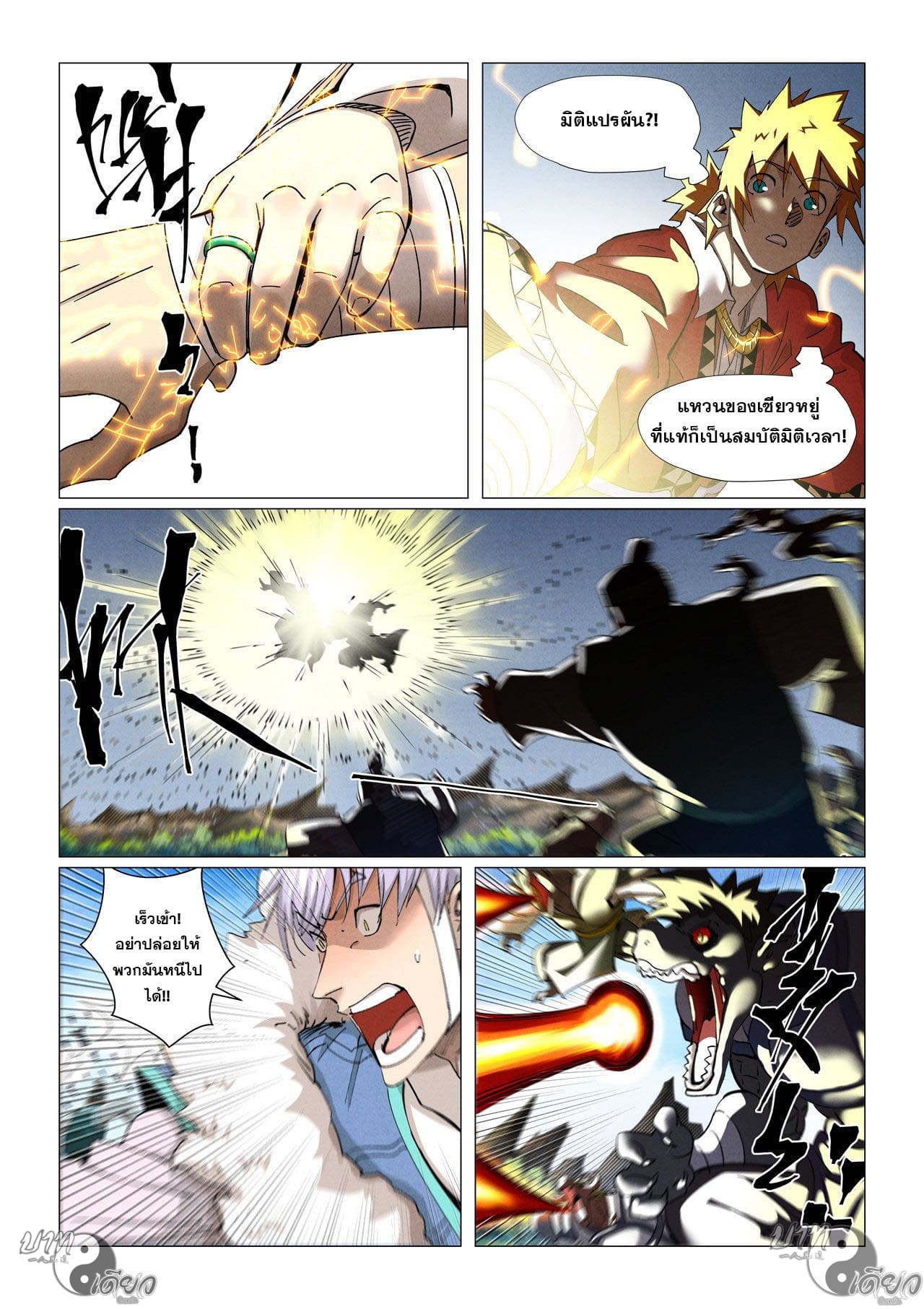 Tales of Demons and Gods ตอนที่ 382 แปลไทย รูปที่ 11