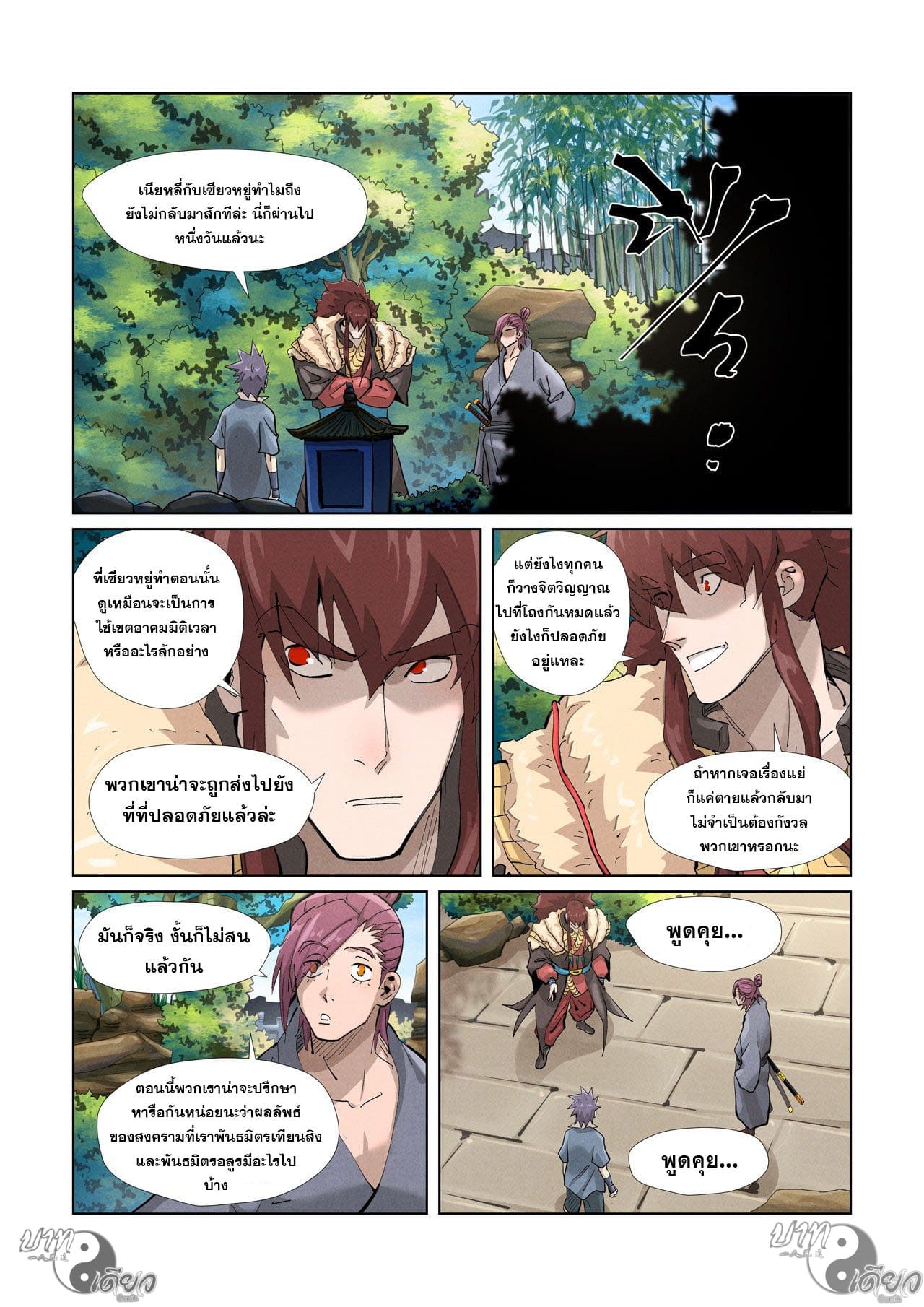 Tales of Demons and Gods ตอนที่ 382 แปลไทย รูปที่ 17