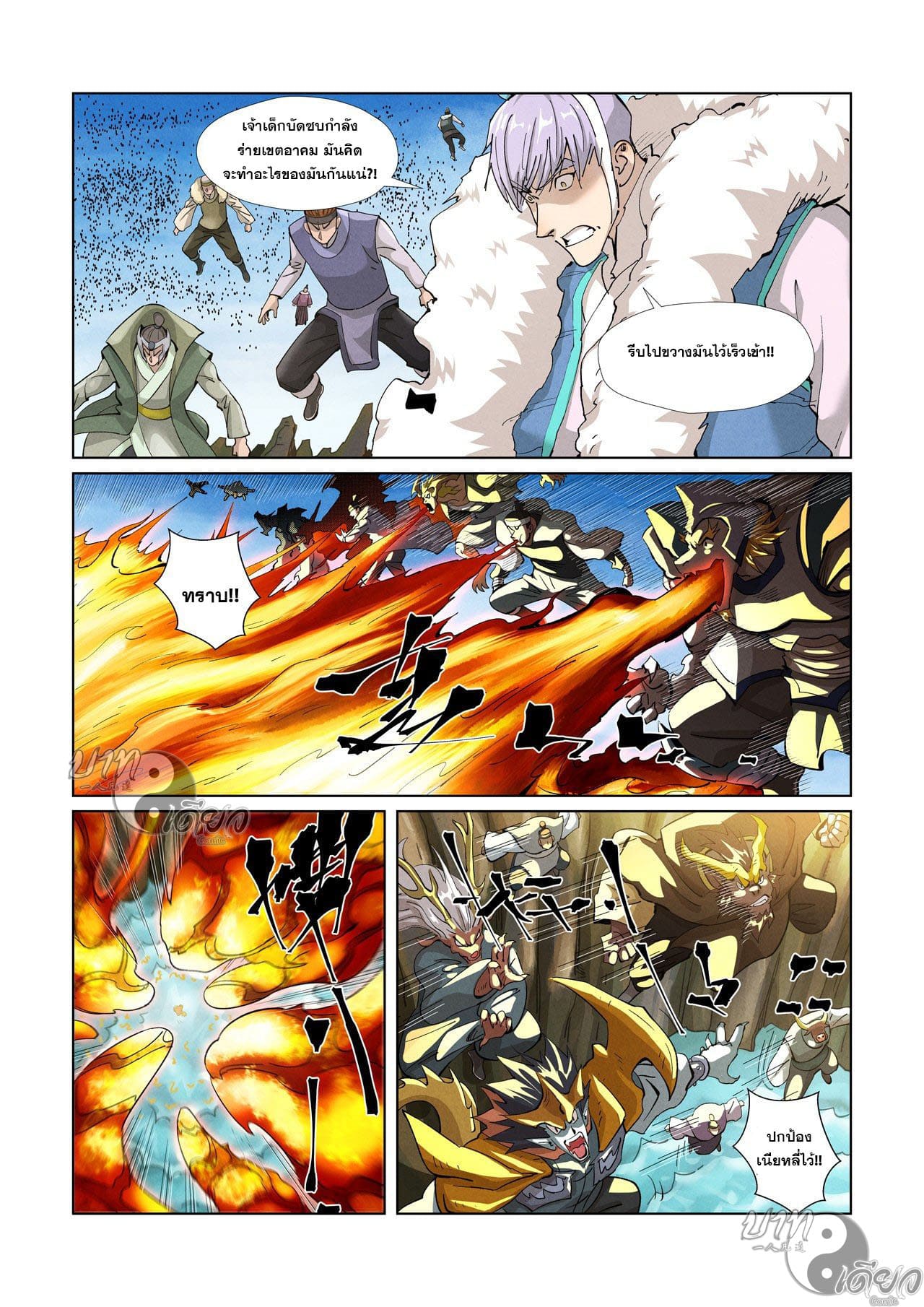 Tales of Demons and Gods ตอนที่ 382 แปลไทย รูปที่ 2