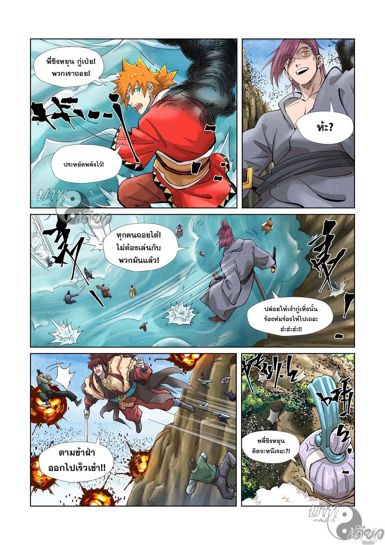 Tales of Demons and Gods ตอนที่ 382 แปลไทย รูปที่ 5