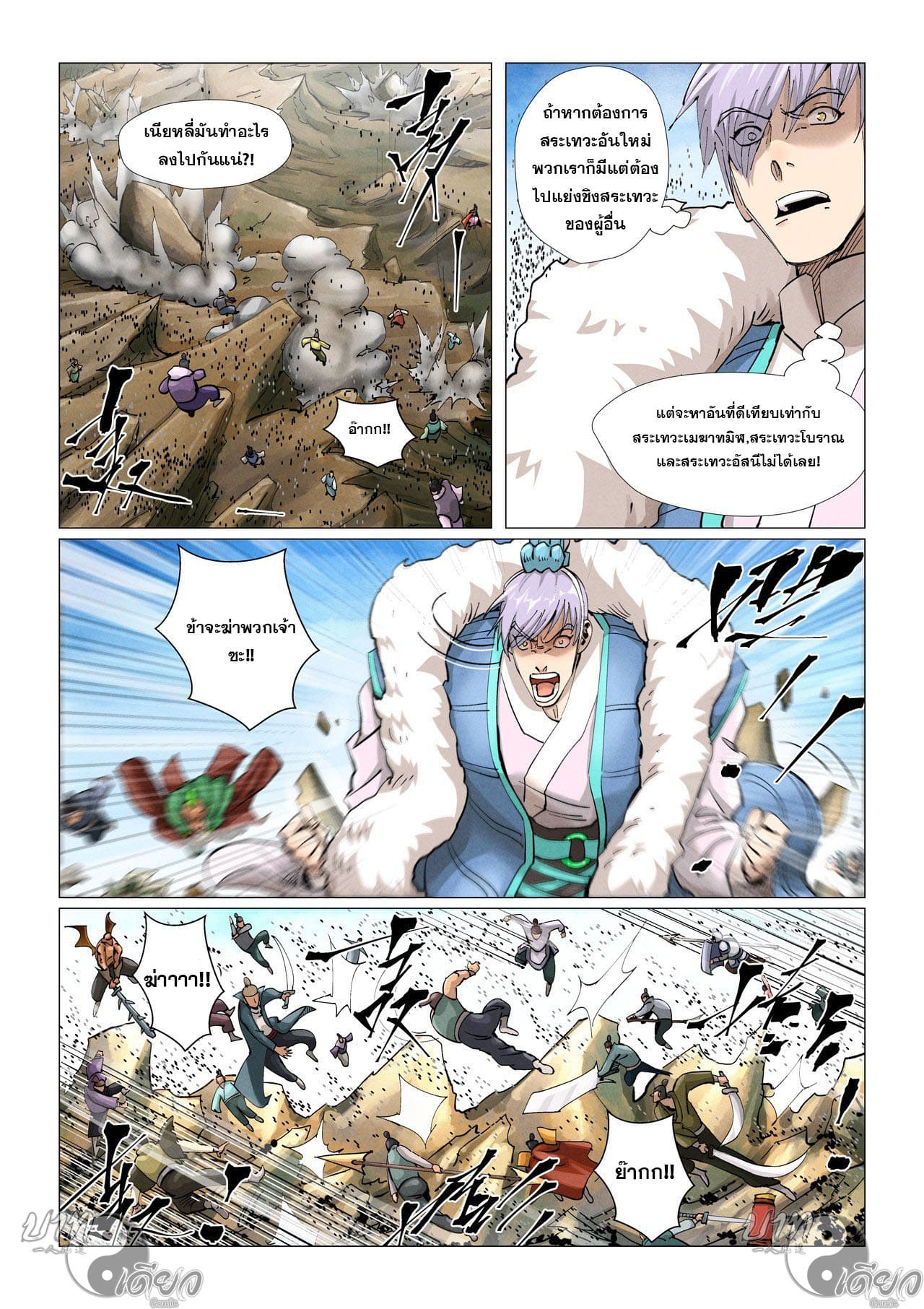 Tales of Demons and Gods ตอนที่ 382 แปลไทย รูปที่ 7