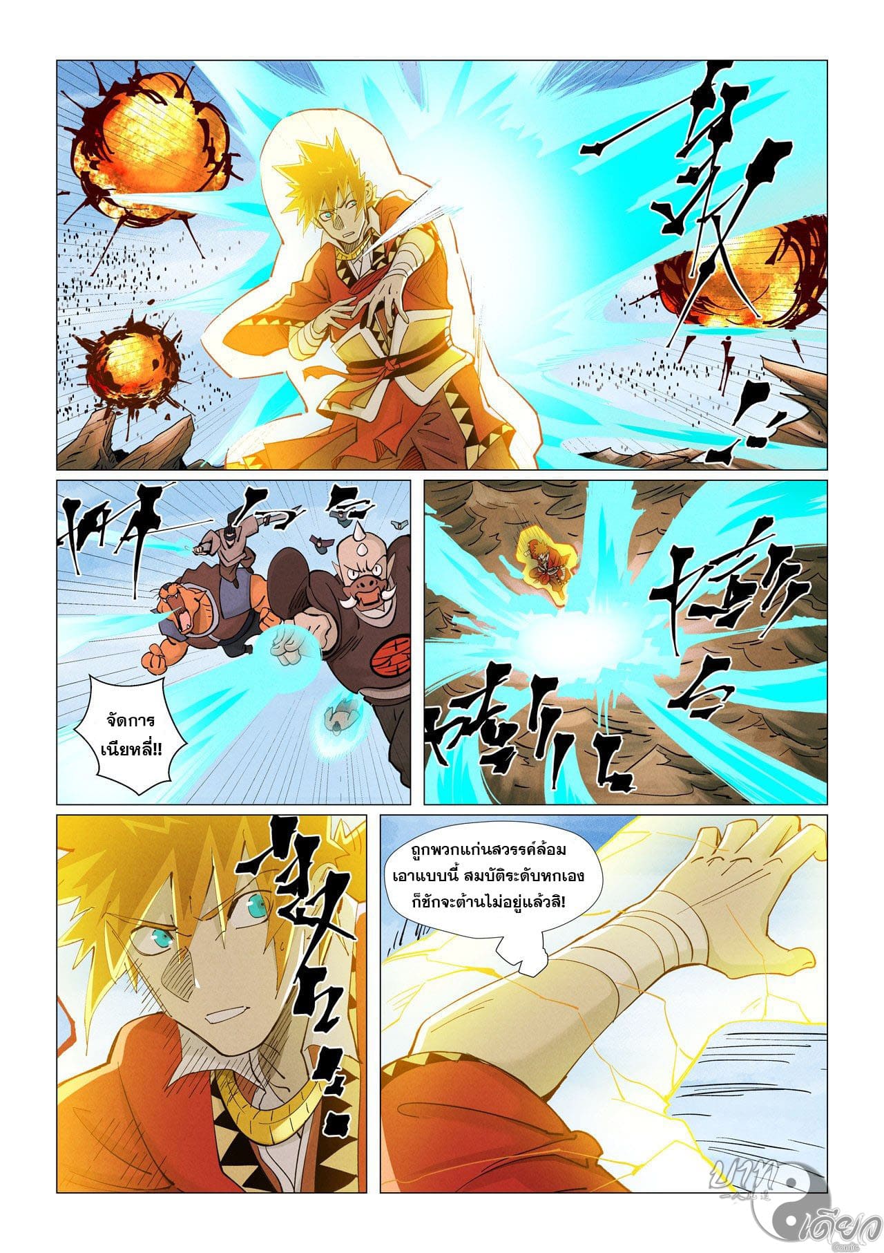 Tales of Demons and Gods ตอนที่ 382 แปลไทย รูปที่ 9