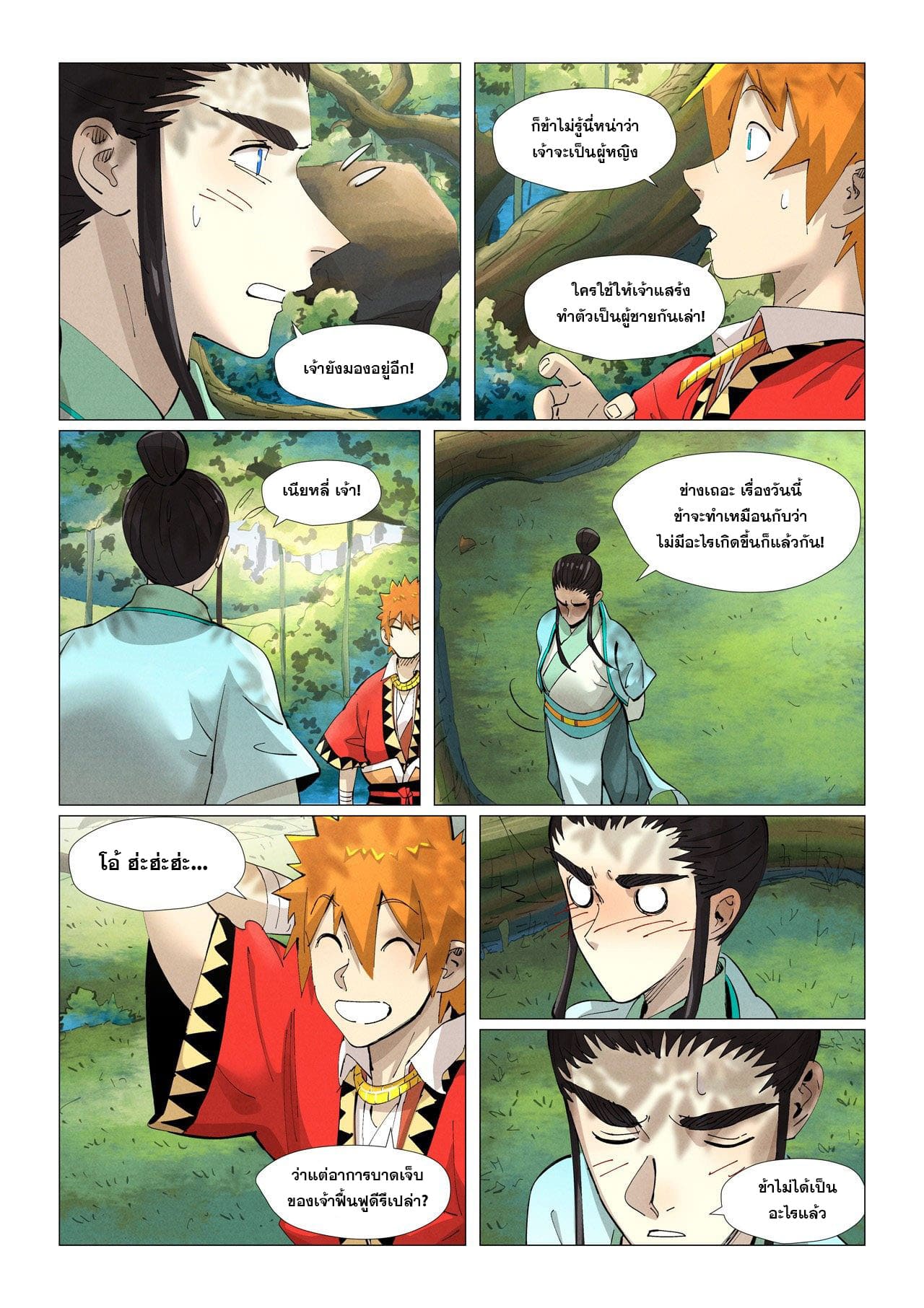 Tales of Demons and Gods ตอนที่ 384 แปลไทย รูปที่ 17