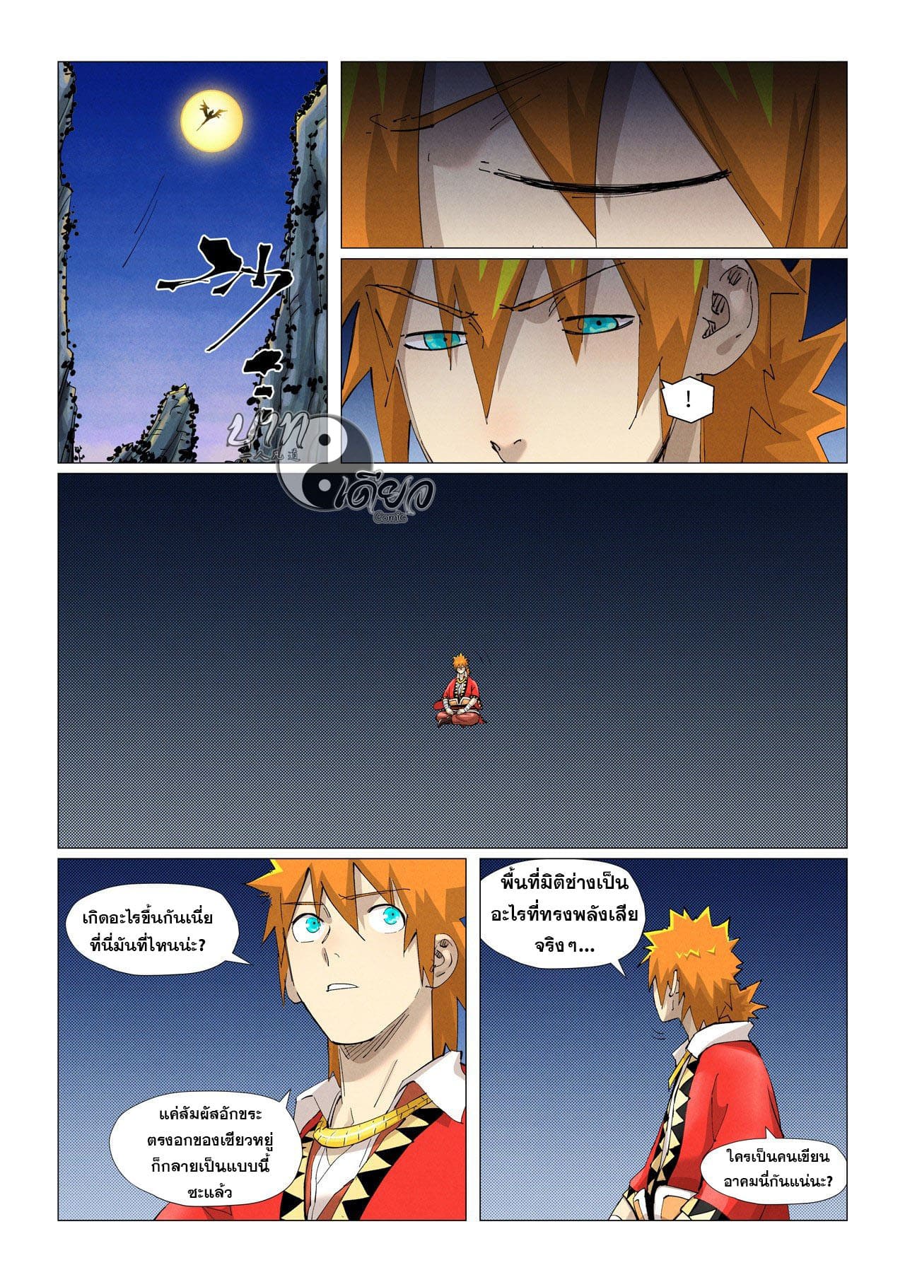 Tales of Demons and Gods ตอนที่ 384 แปลไทย รูปที่ 3