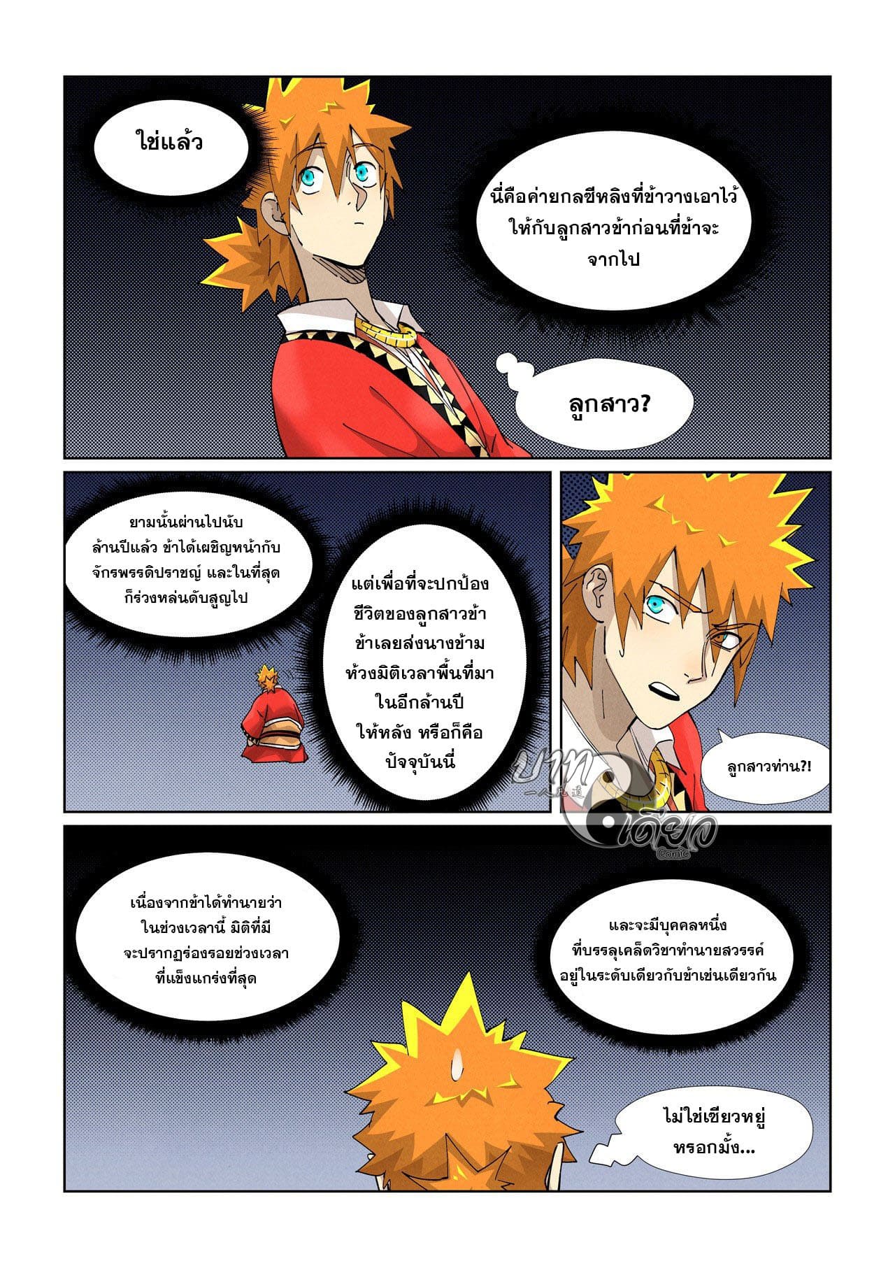 Tales of Demons and Gods ตอนที่ 384 แปลไทย รูปที่ 5