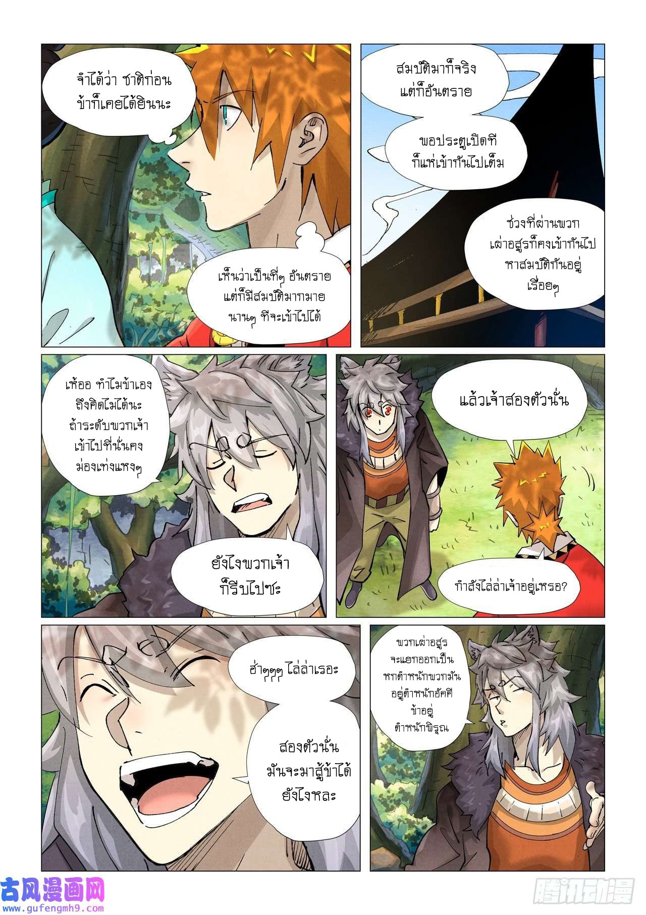 Tales of Demons and Gods ตอนที่ 385 แปลไทย รูปที่ 11