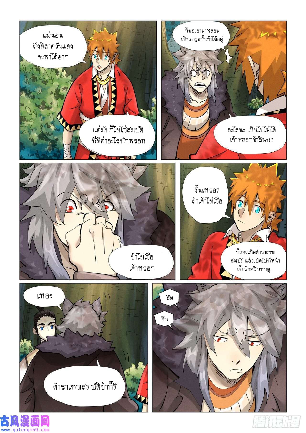 Tales of Demons and Gods ตอนที่ 385 แปลไทย รูปที่ 14