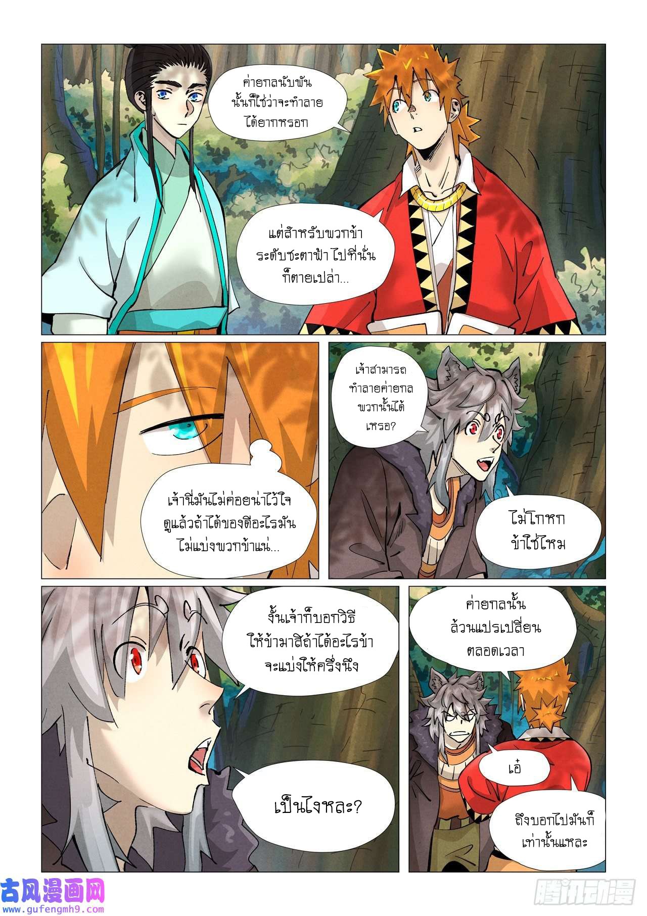 Tales of Demons and Gods ตอนที่ 385 แปลไทย รูปที่ 18