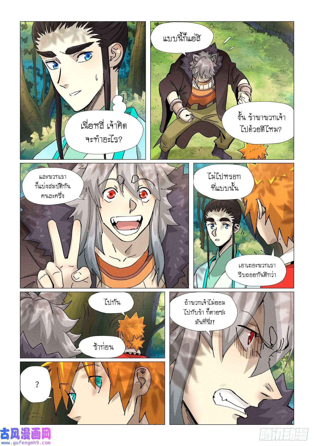 Tales of Demons and Gods ตอนที่ 385 แปลไทย รูปที่ 19