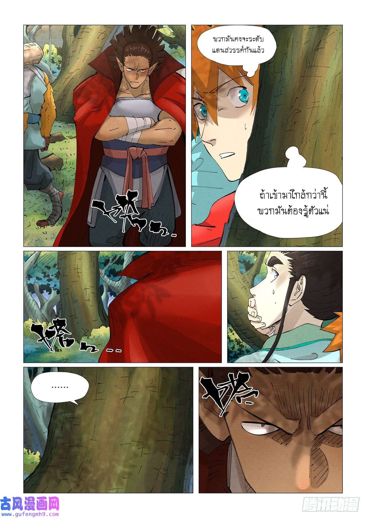 Tales of Demons and Gods ตอนที่ 385 แปลไทย รูปที่ 4